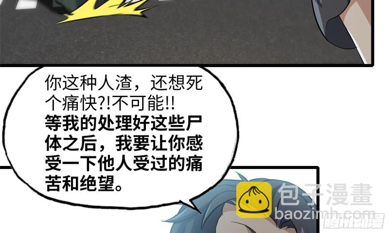 我在末世搬金磚 - 84-報仇(2/2) - 7