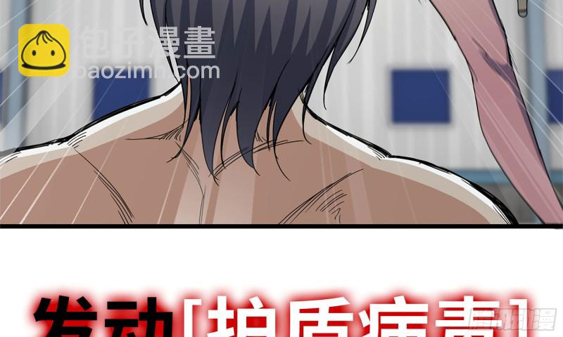 我在末世搬金磚 - 92-反轉(1/2) - 2