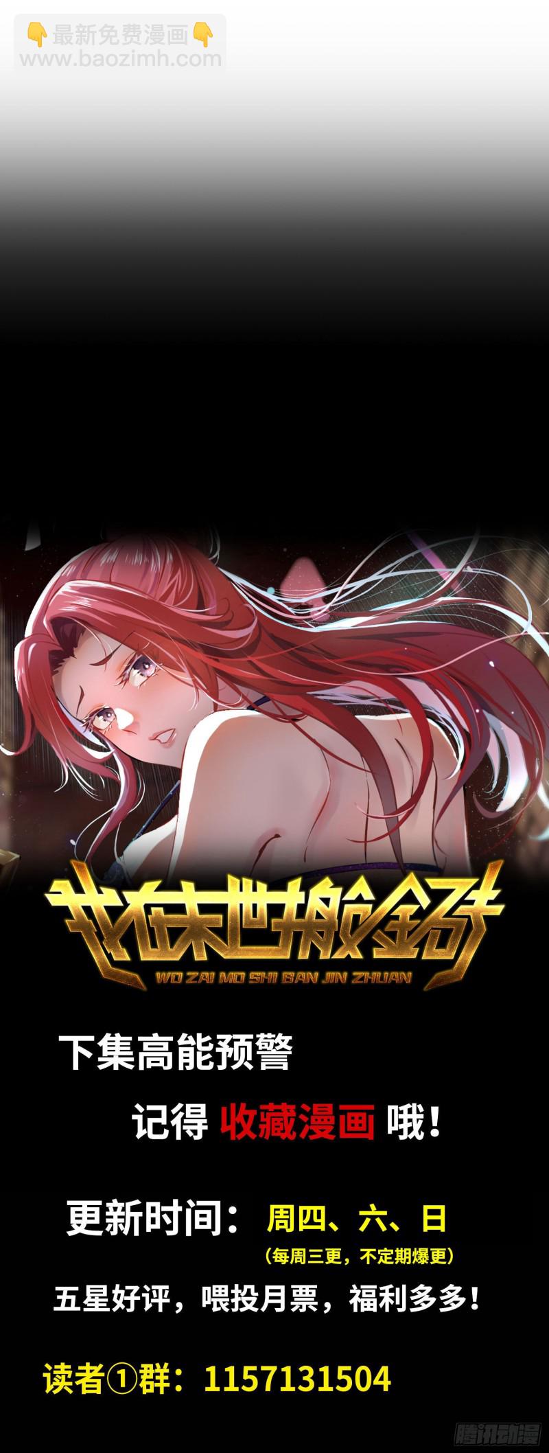 我在末世搬金磚 - 92-反轉(2/2) - 5