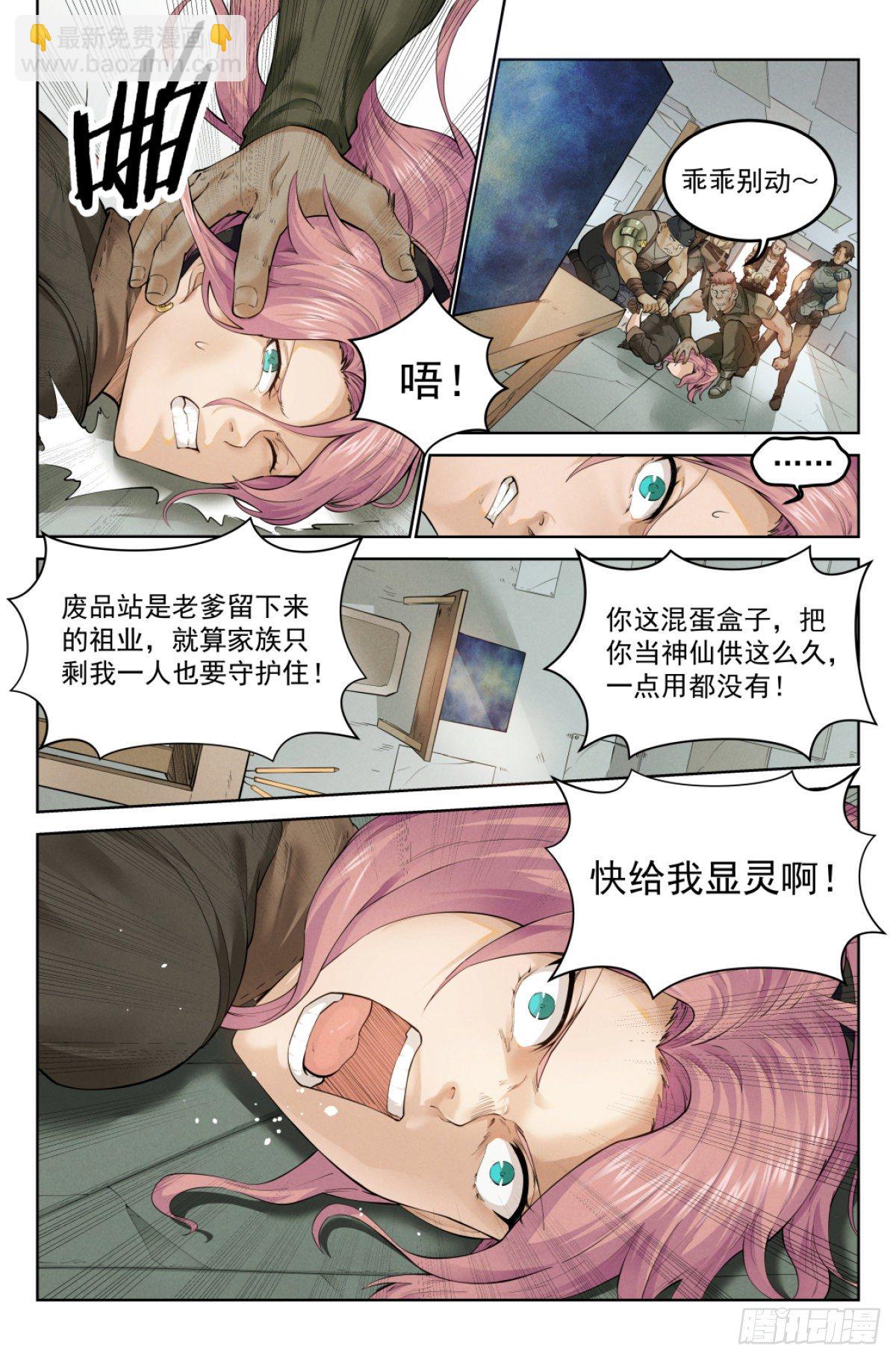 1.涅槃重生-第2话