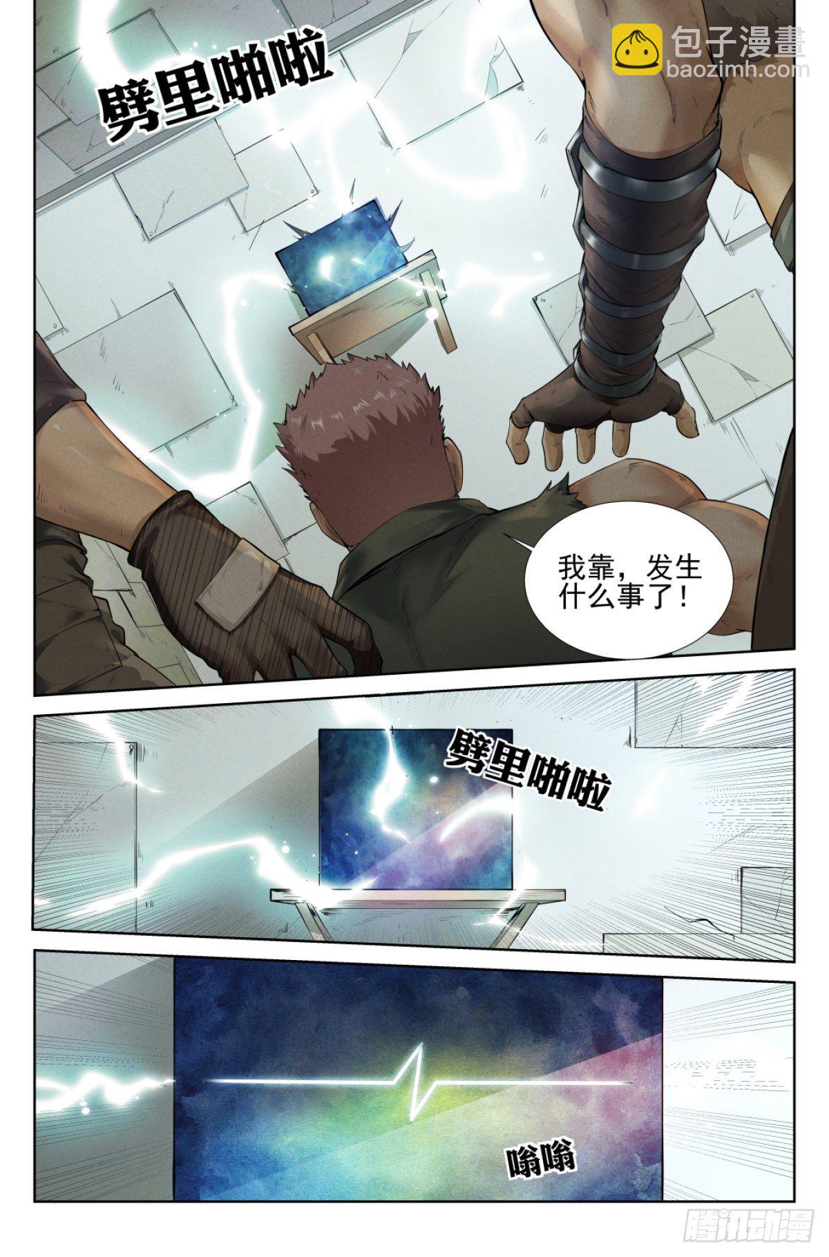 1.涅槃重生-第2话