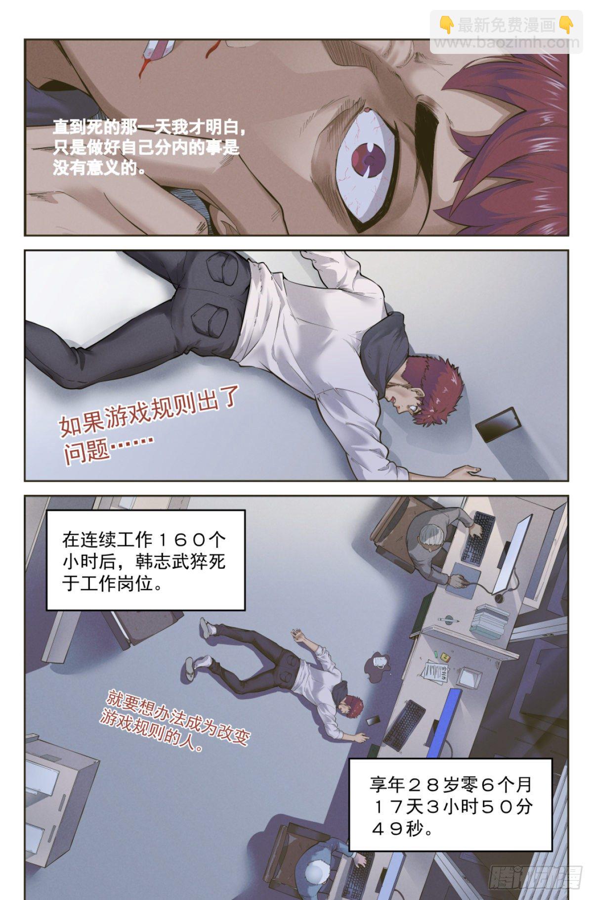 1.涅槃重生-第2话