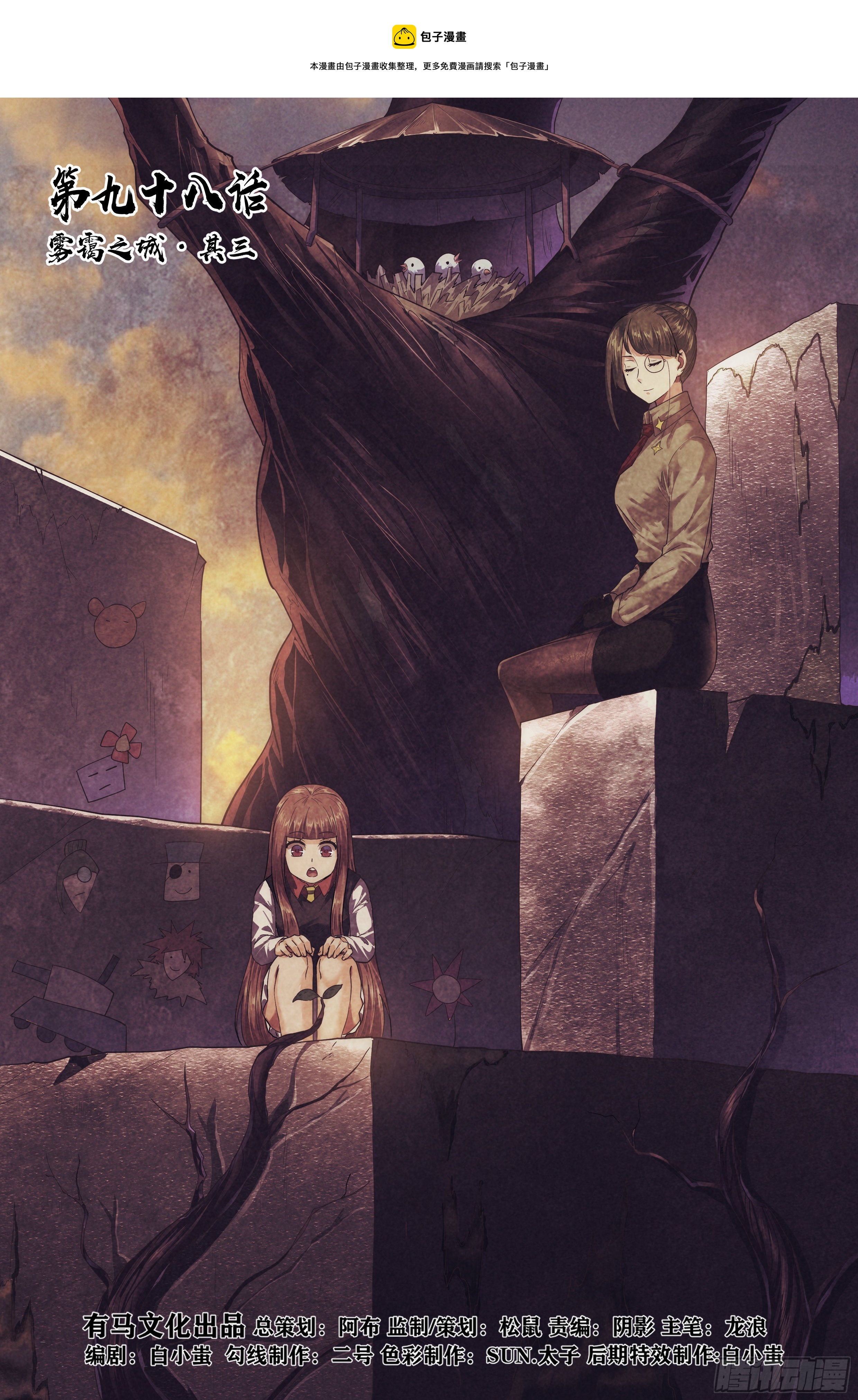 98.雾霭之城 其三-第102话