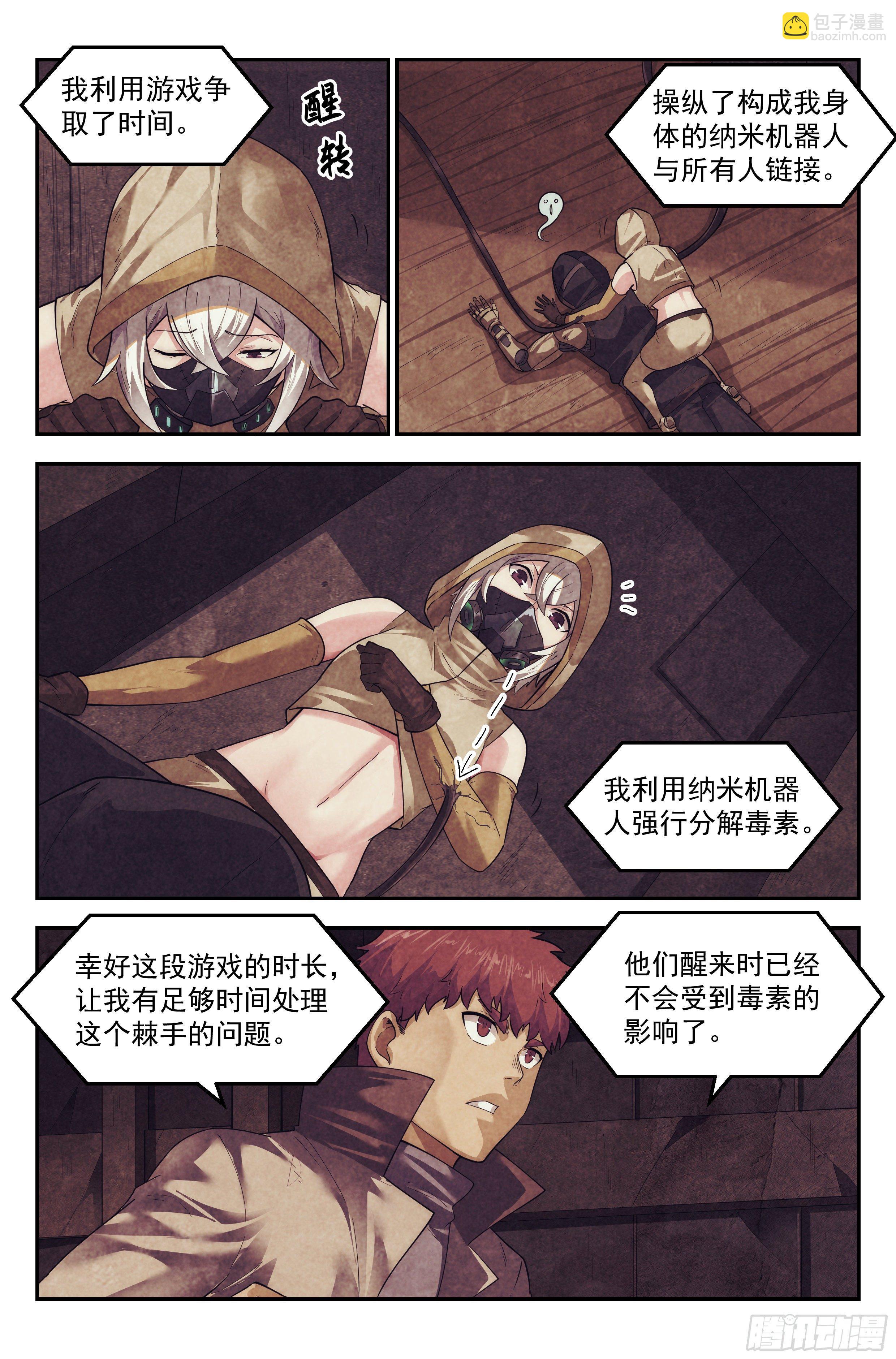 98.雾霭之城 其三-第102话