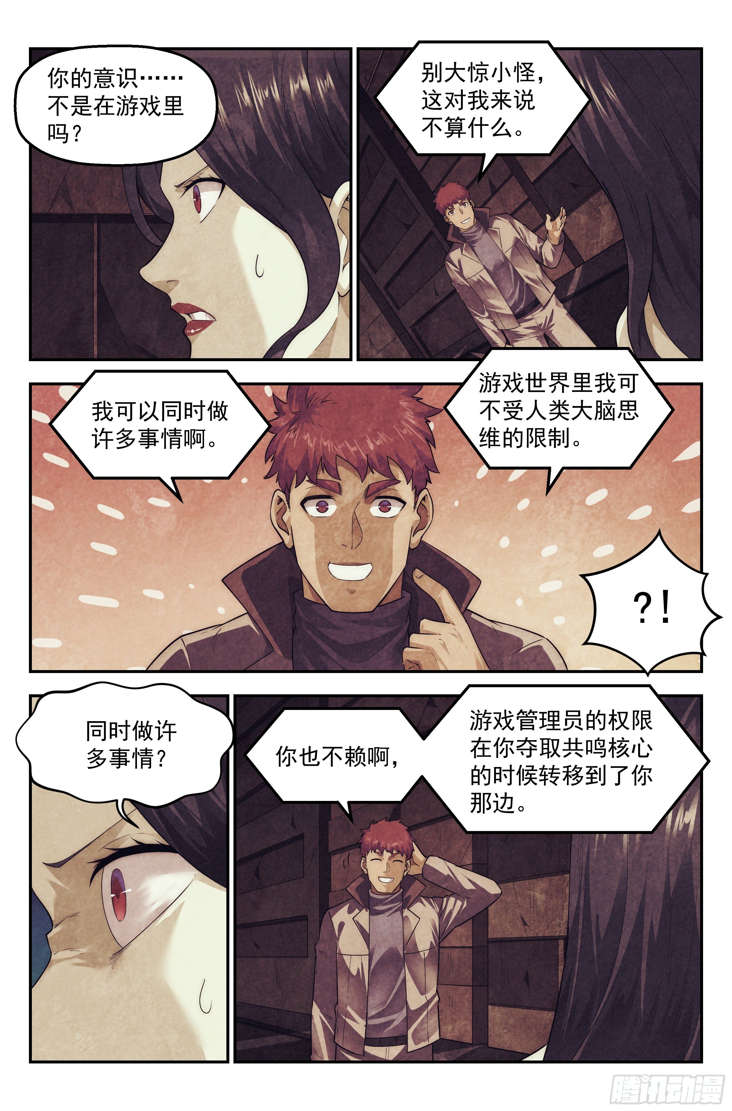 98.雾霭之城 其三-第102话