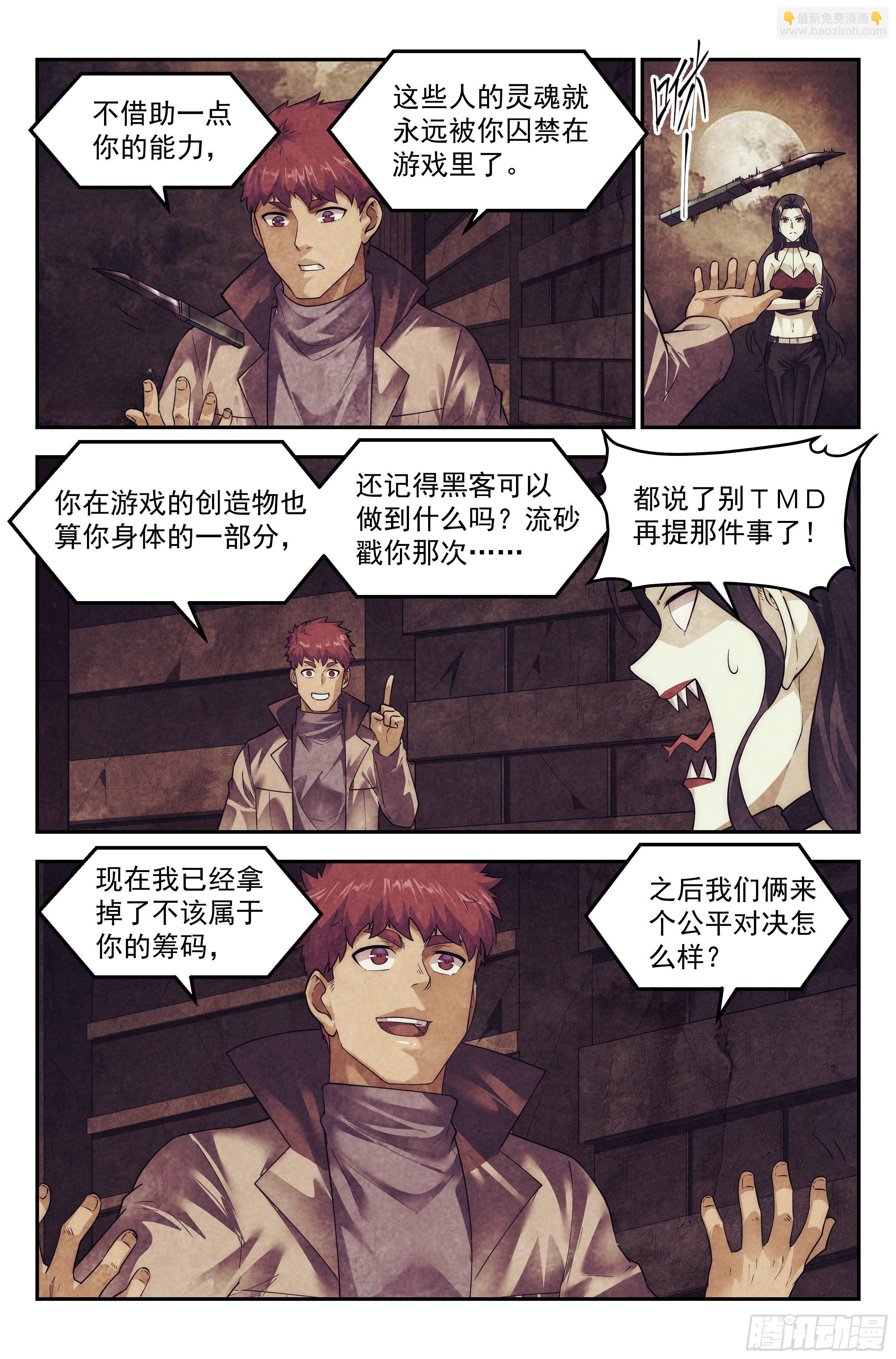 98.雾霭之城 其三-第102话