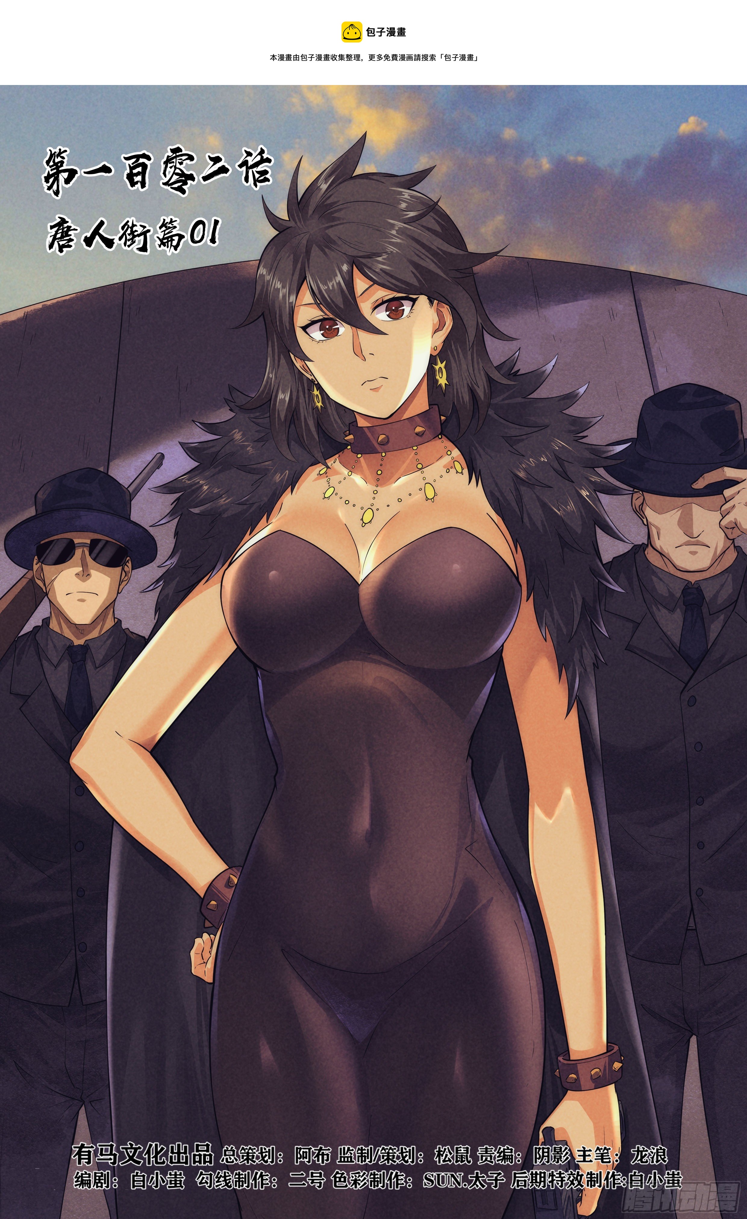 102.唐人街篇01-第106话