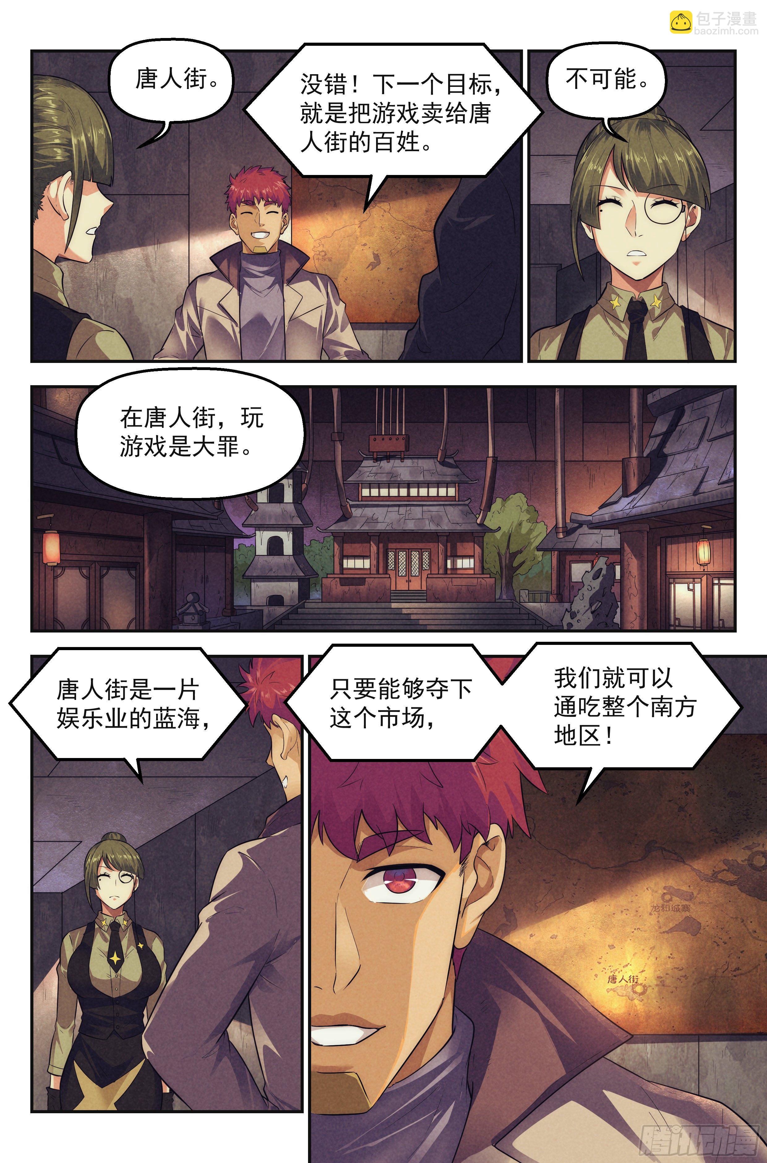 103.唐人街篇 其二-第108话