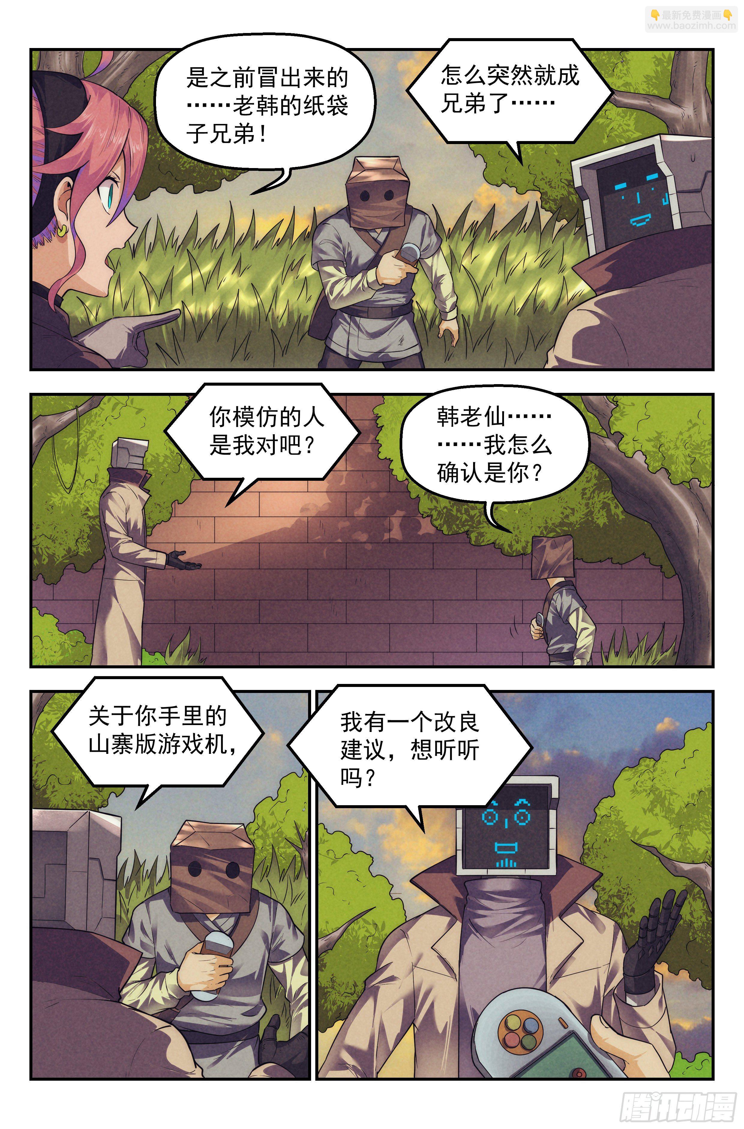 105.仙人盟篇 其四-第110话