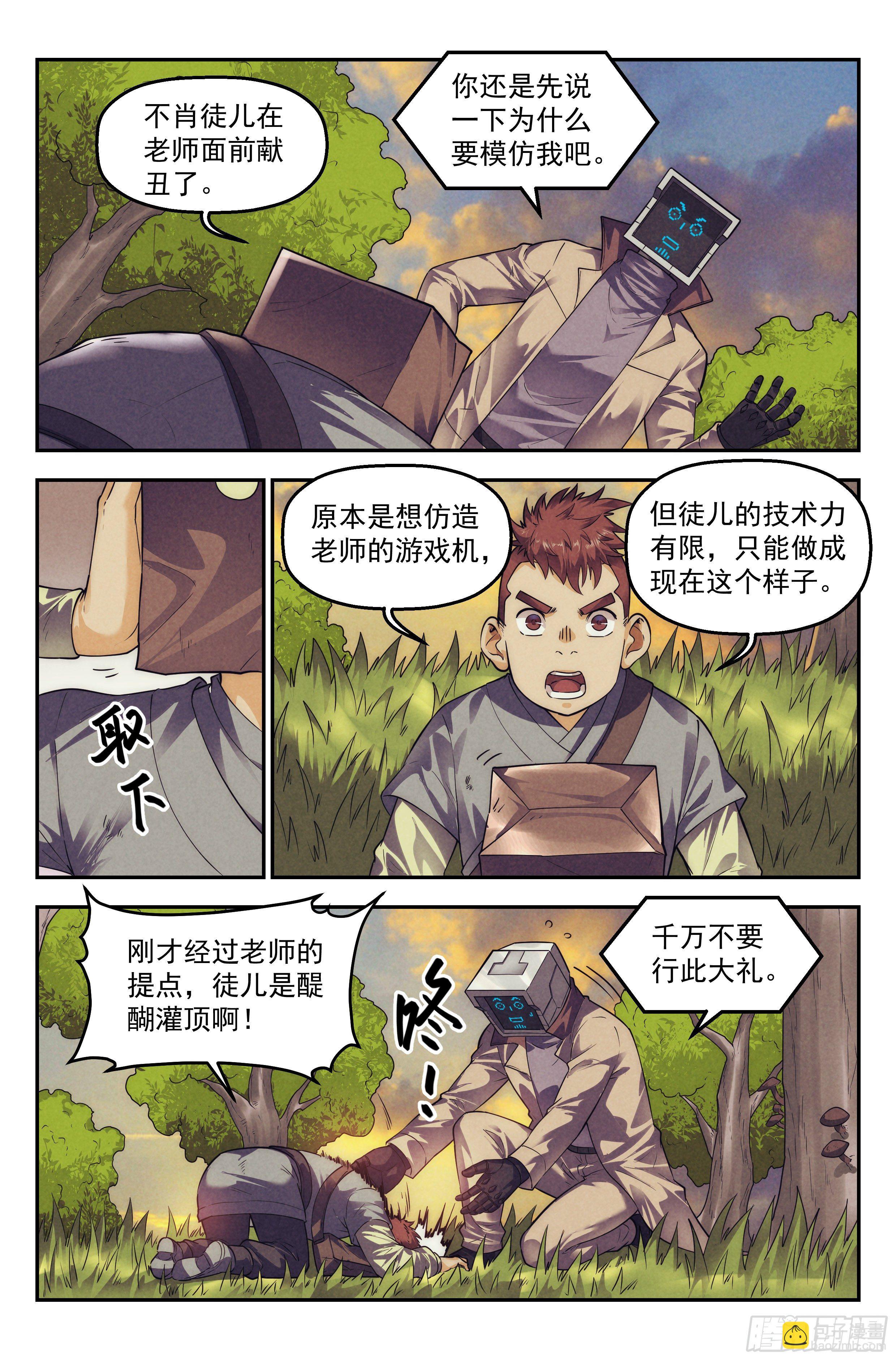 105.仙人盟篇 其四-第110话