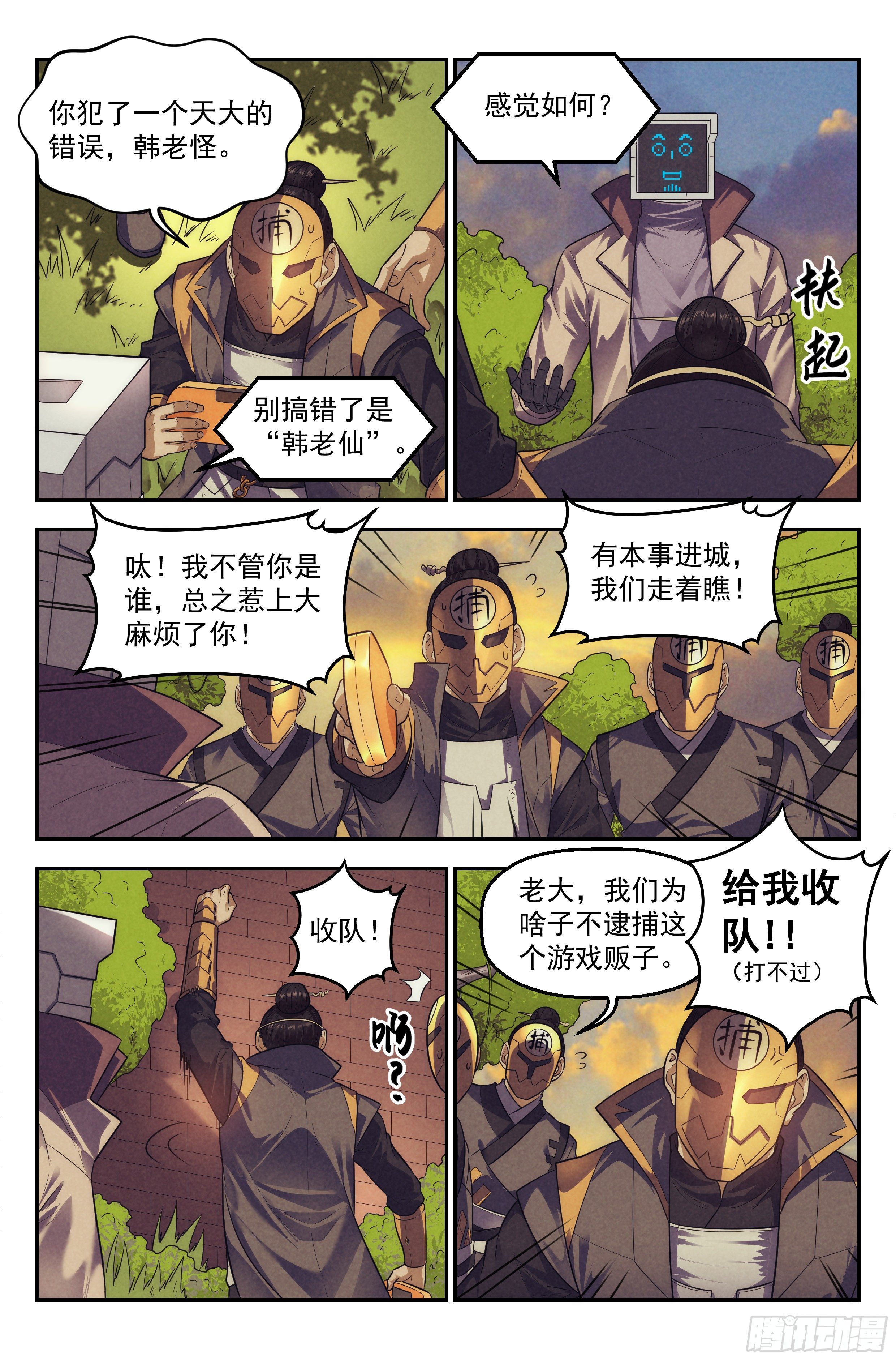 105.仙人盟篇 其四-第110话