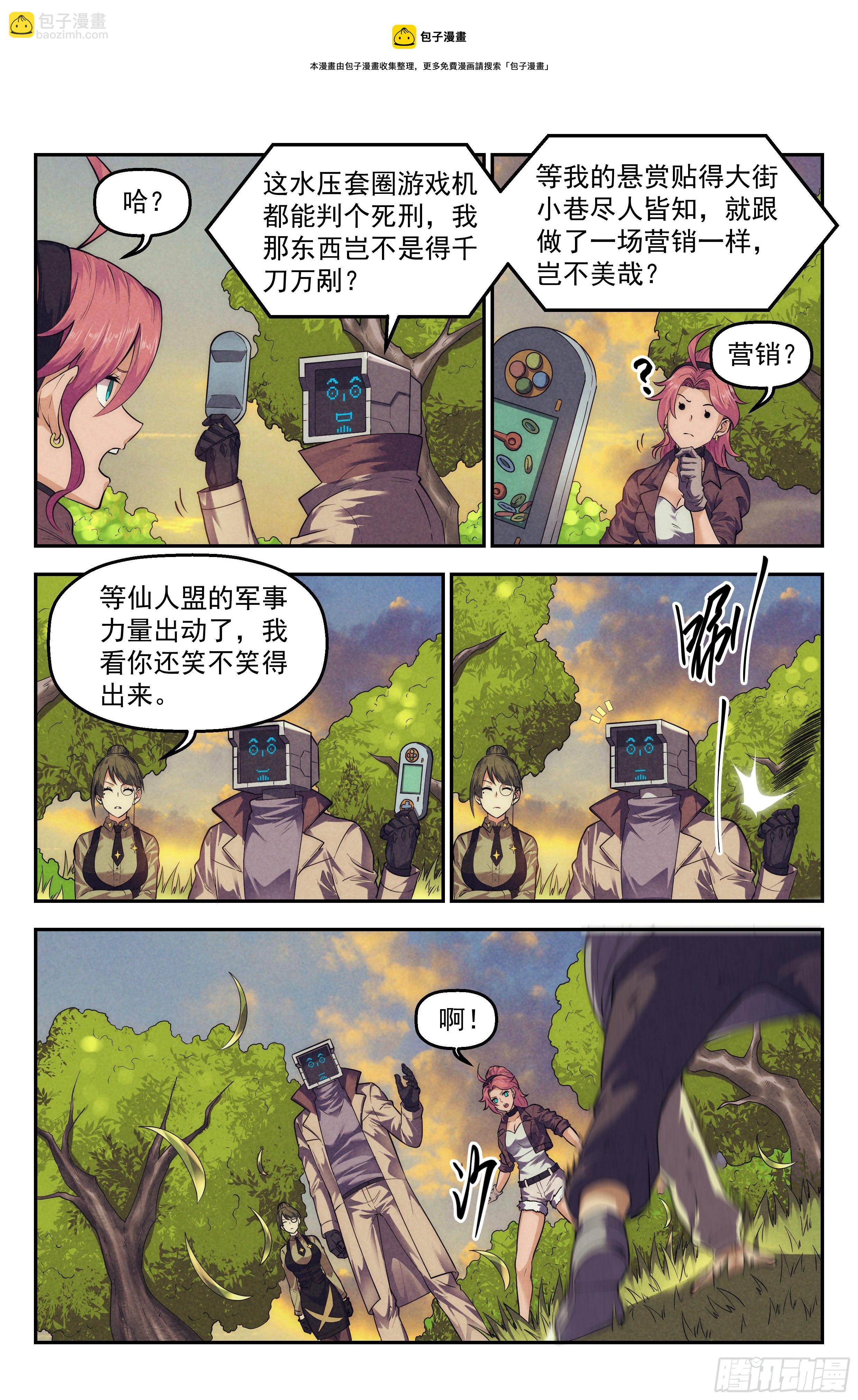 105.仙人盟篇 其四-第110话