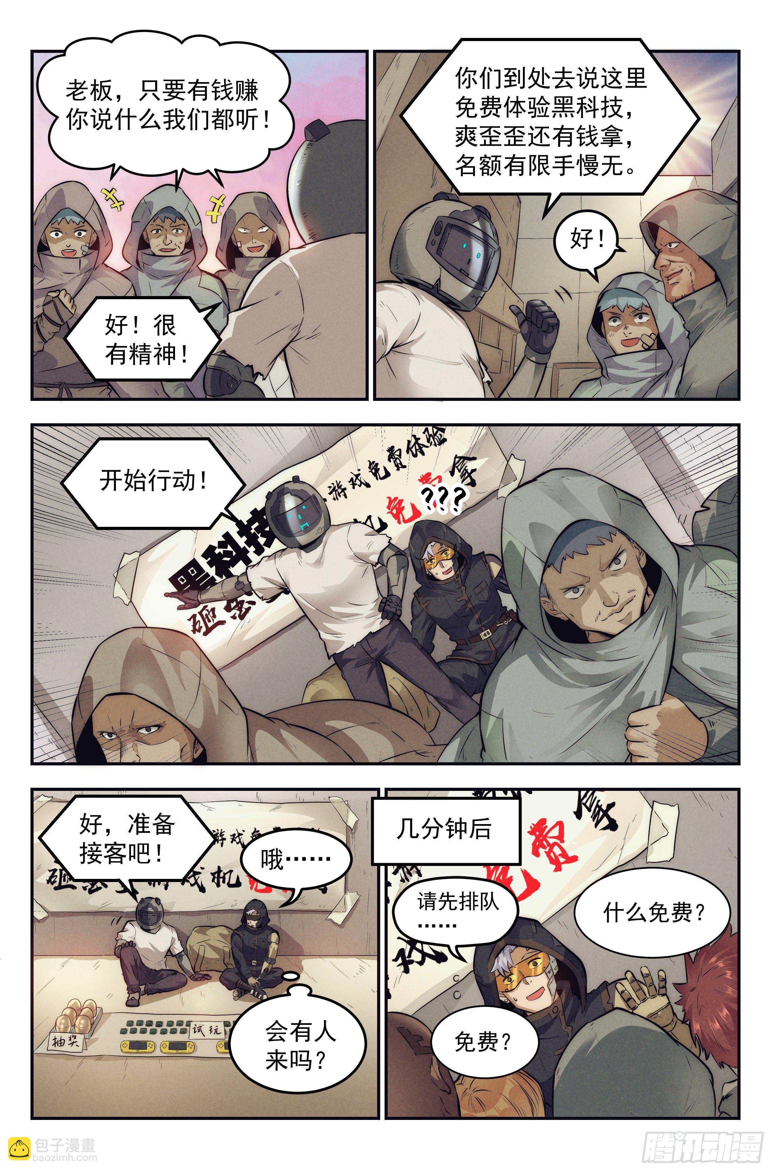 11.柯西诺之章&middot;斯金纳箱-第12话