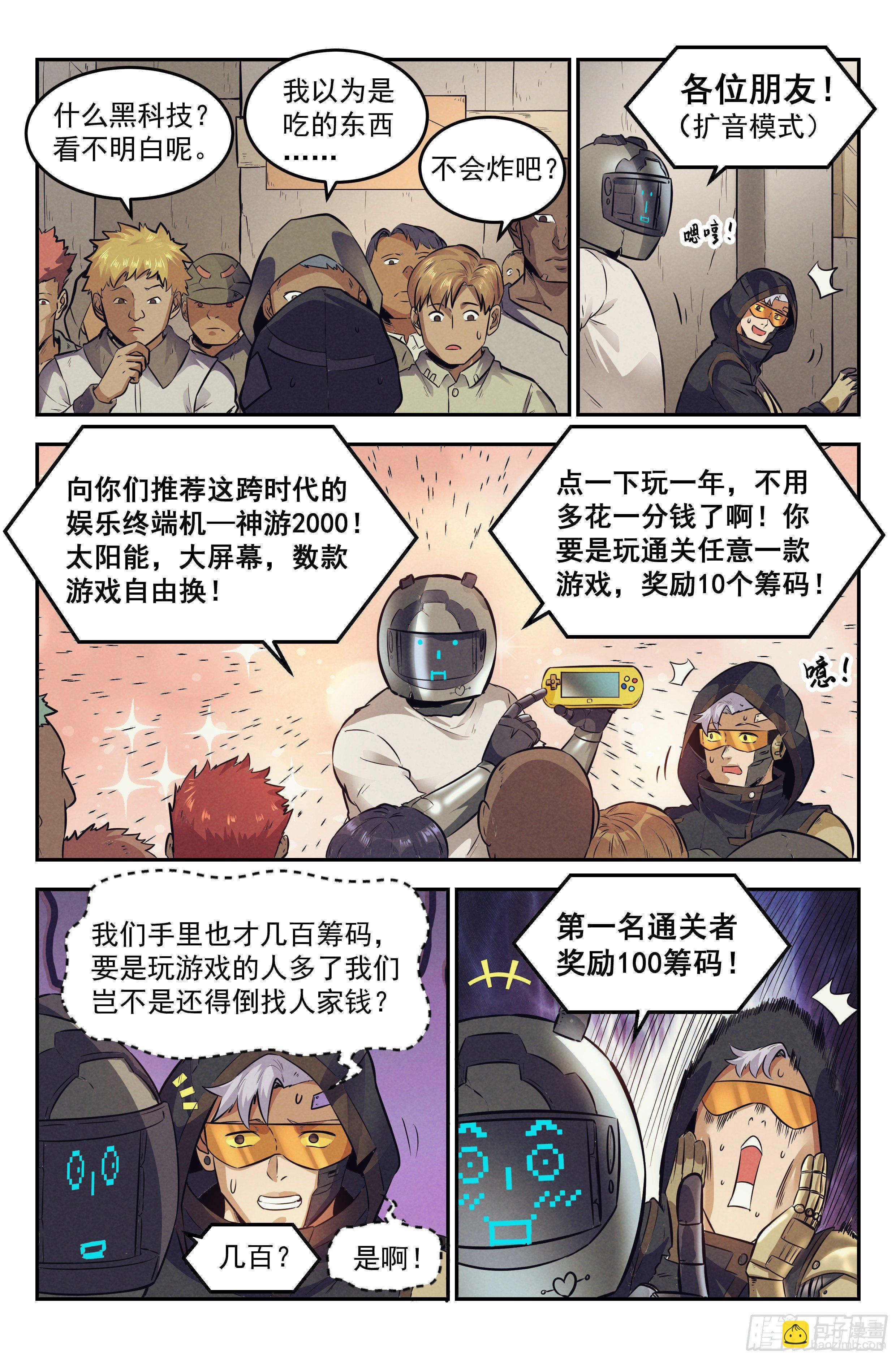 11.柯西诺之章&middot;斯金纳箱-第12话