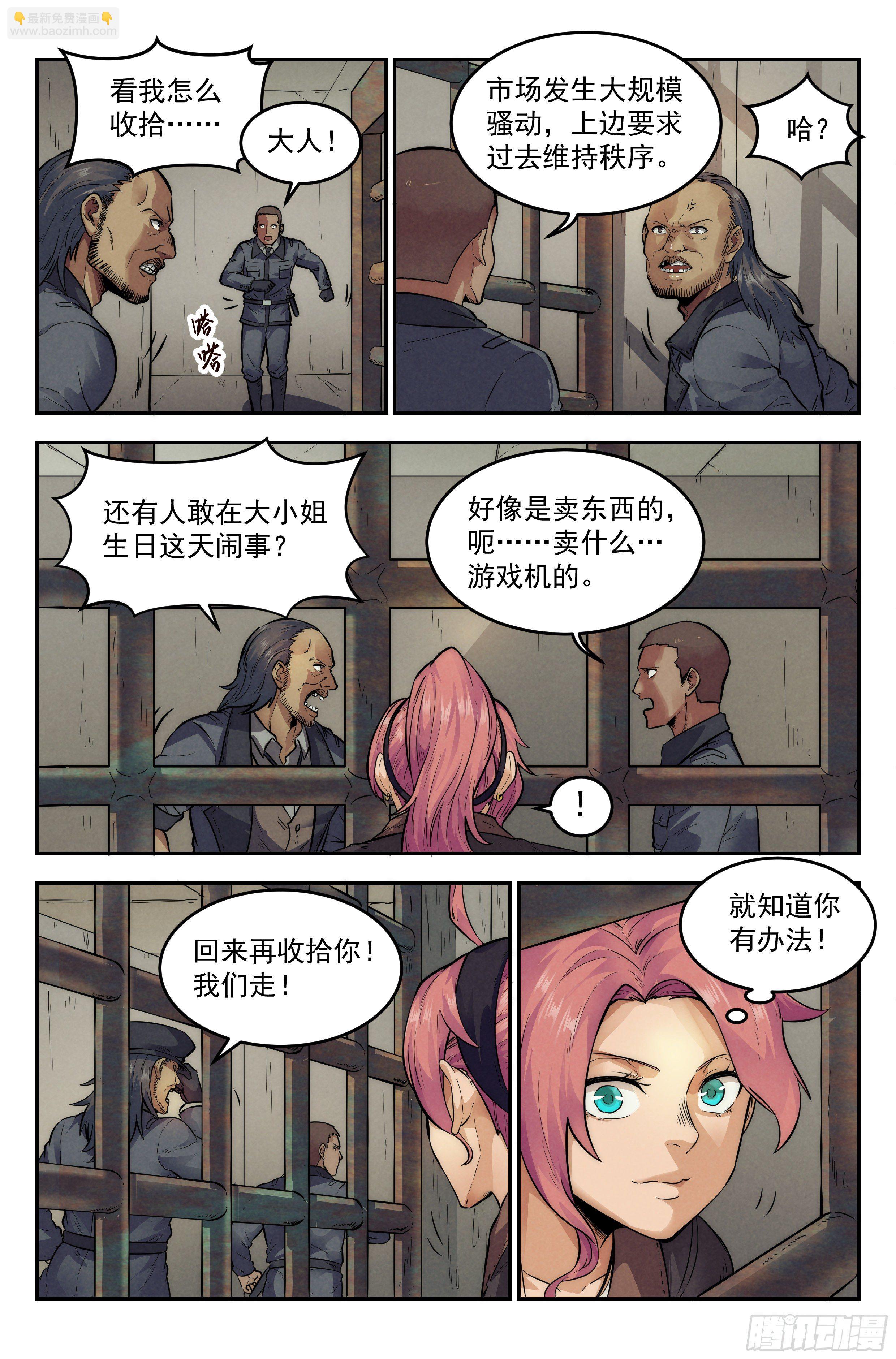 11.柯西诺之章&middot;斯金纳箱-第12话