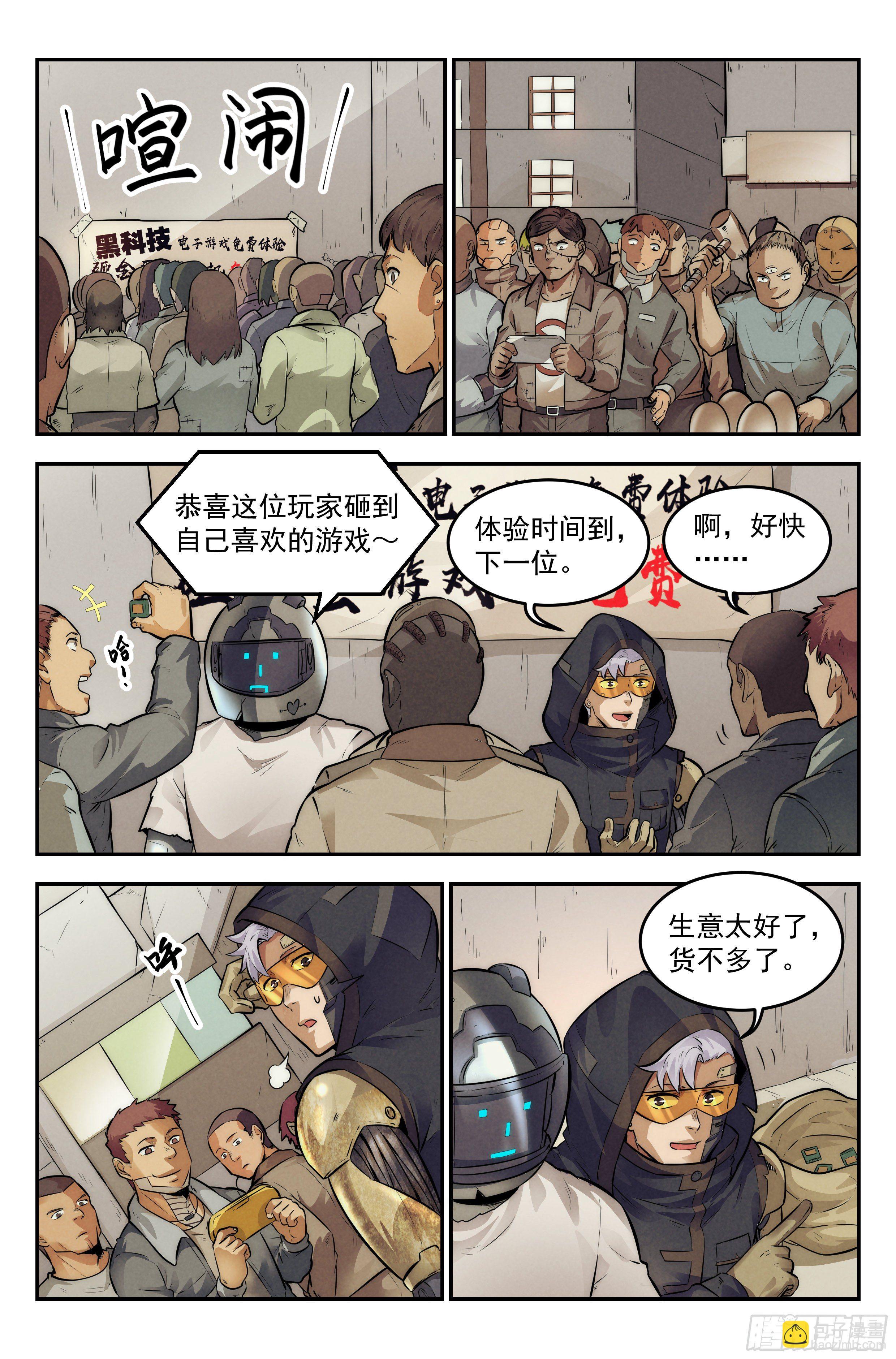 11.柯西诺之章&middot;斯金纳箱-第12话