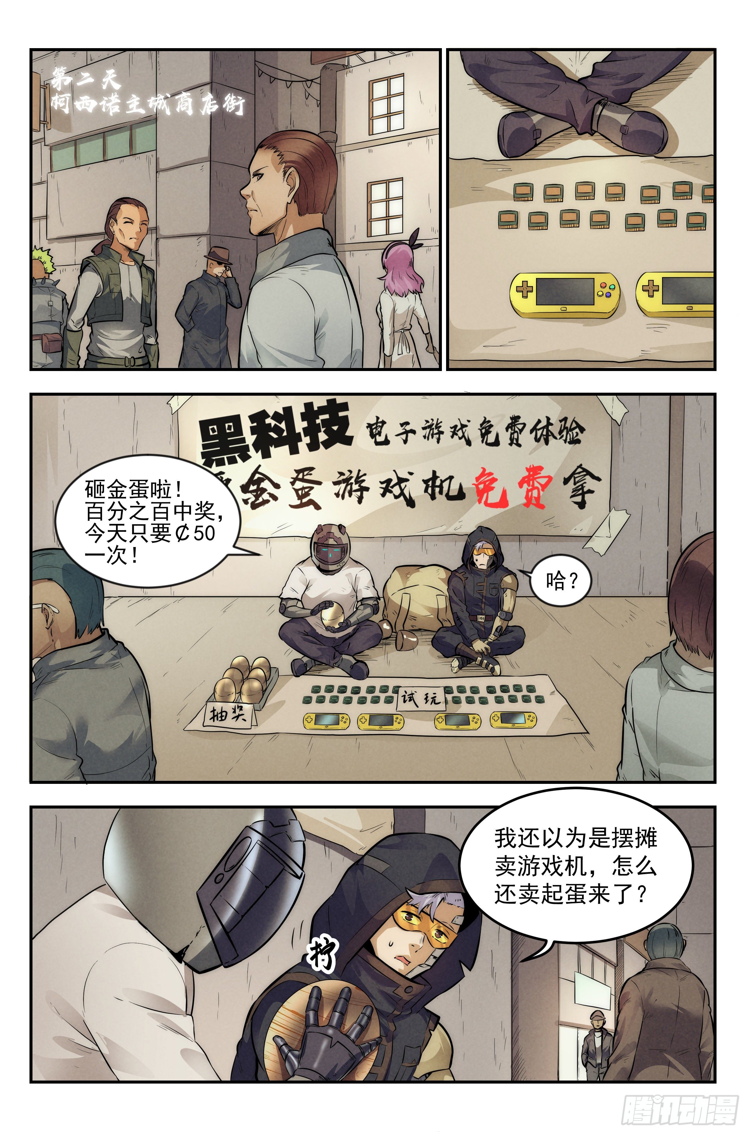 11.柯西诺之章&middot;斯金纳箱-第12话