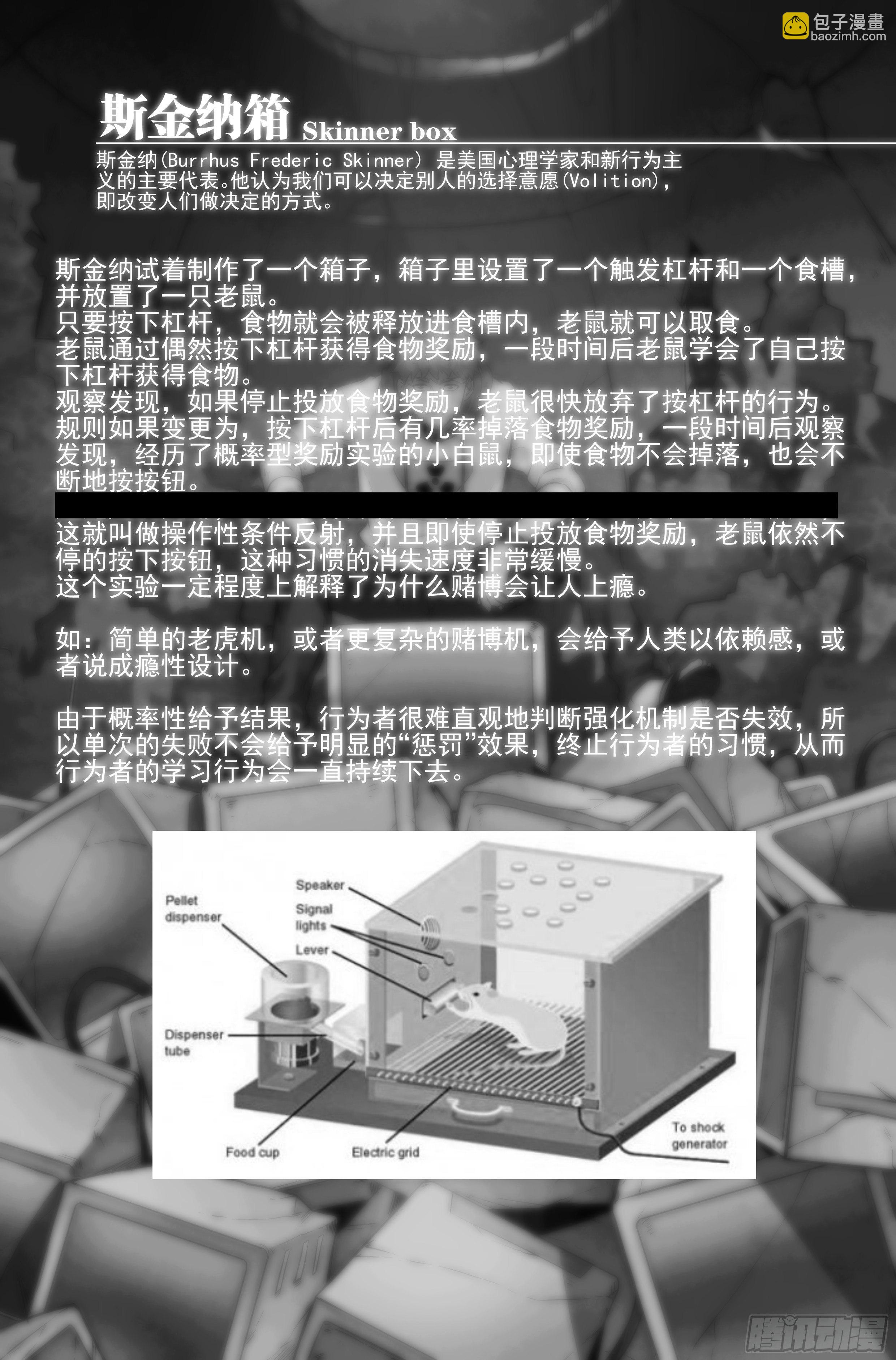 我在末世当网管 - 11.柯西诺之章·斯金纳箱 - 4