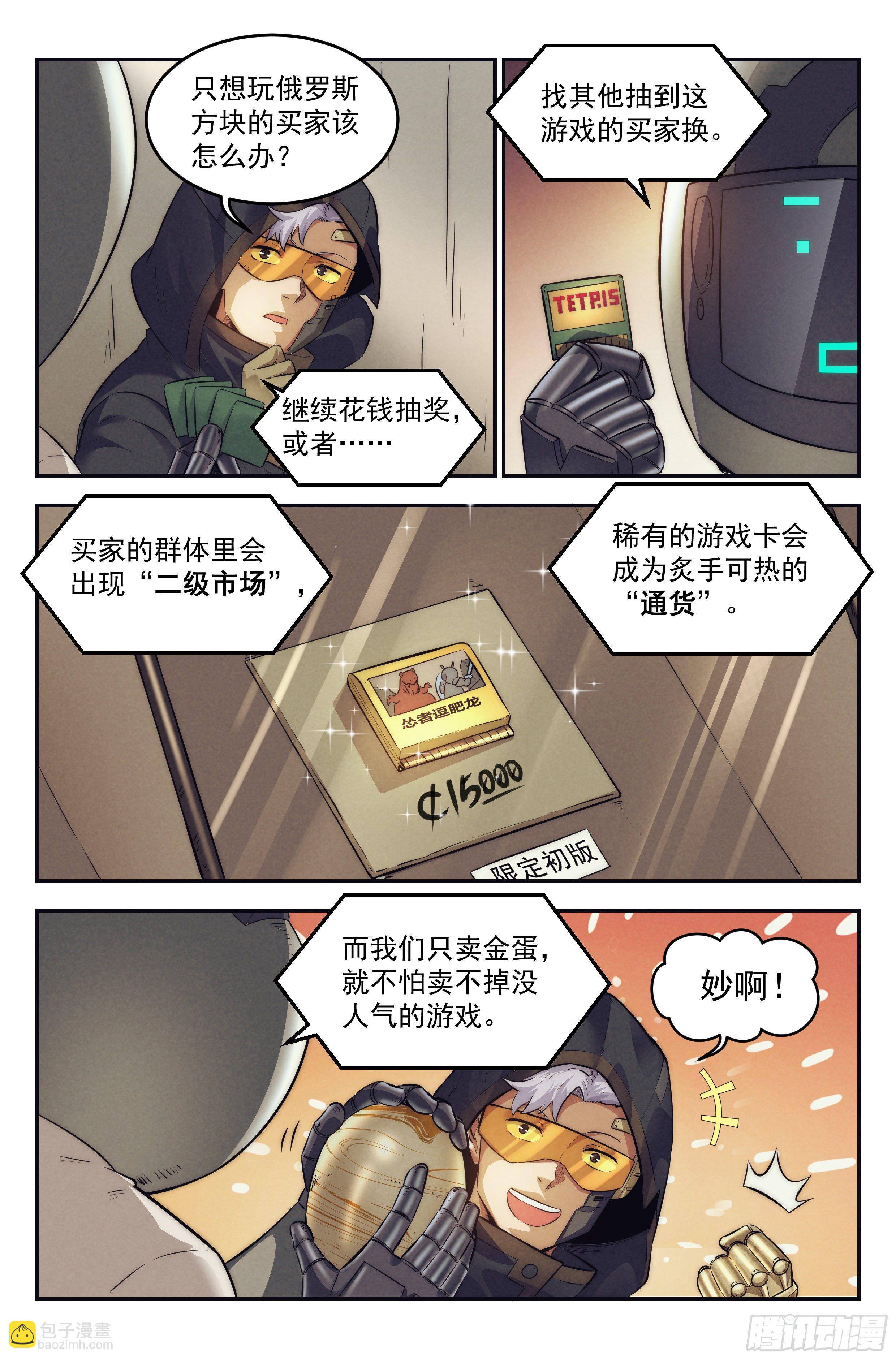 11.柯西诺之章&middot;斯金纳箱-第12话