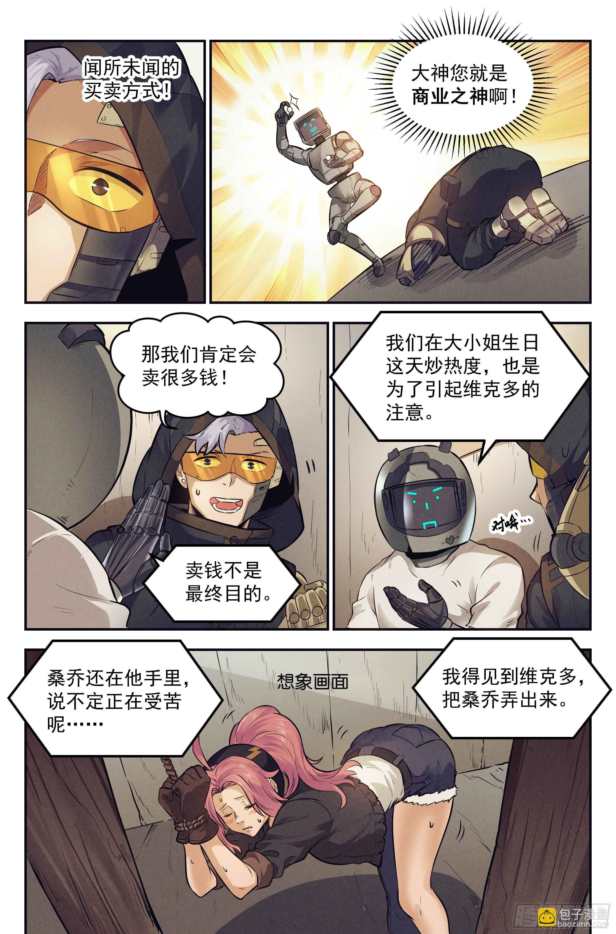 11.柯西诺之章&middot;斯金纳箱-第12话