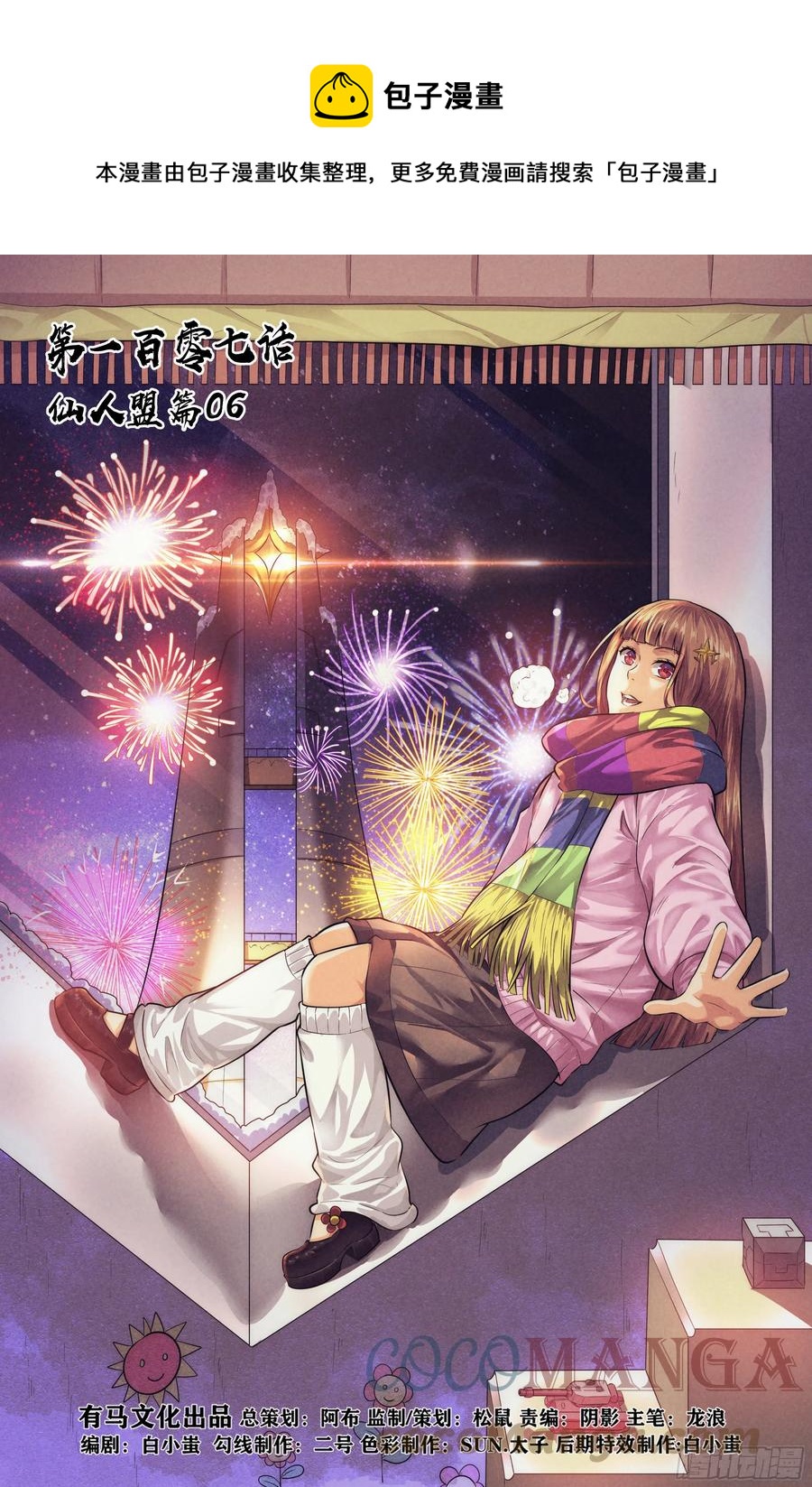 107.仙人盟篇 其六-第112话