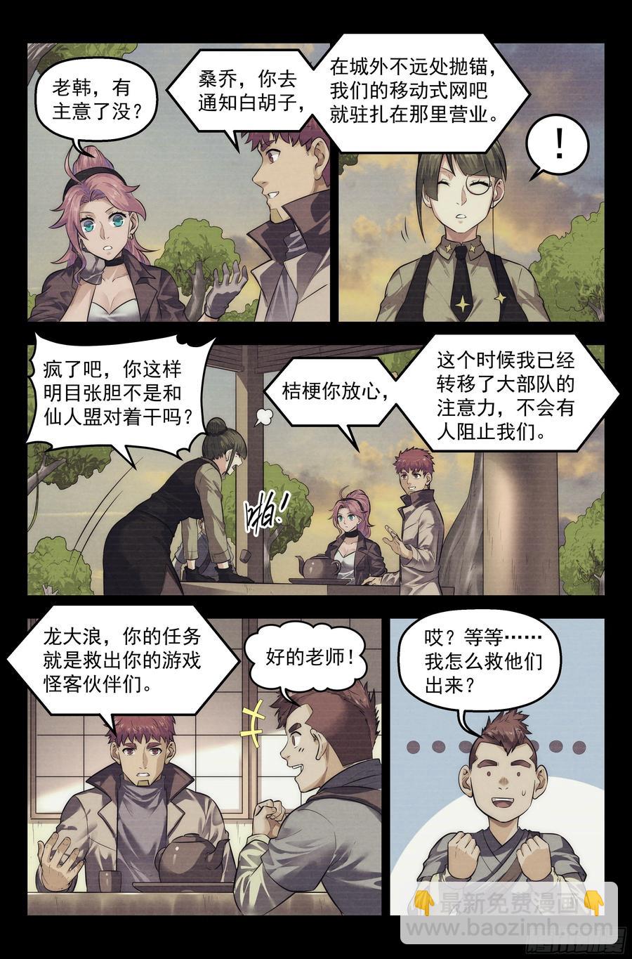 107.仙人盟篇 其六-第112话