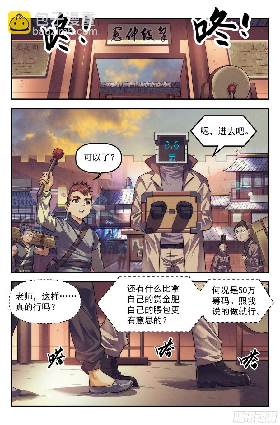 107.仙人盟篇 其六-第112话