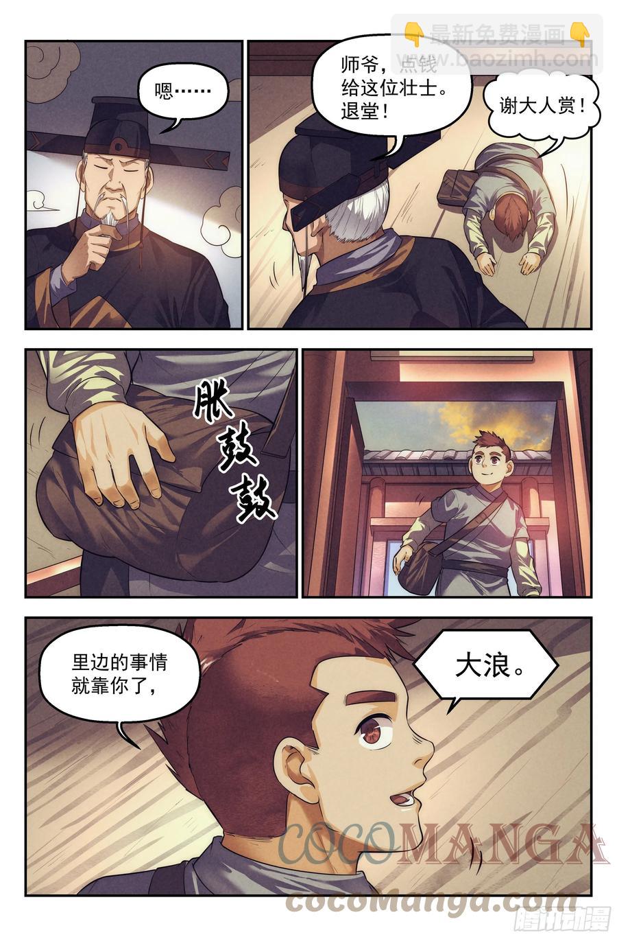 107.仙人盟篇 其六6