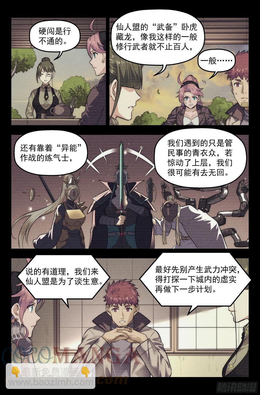 107.仙人盟篇 其六-第112话