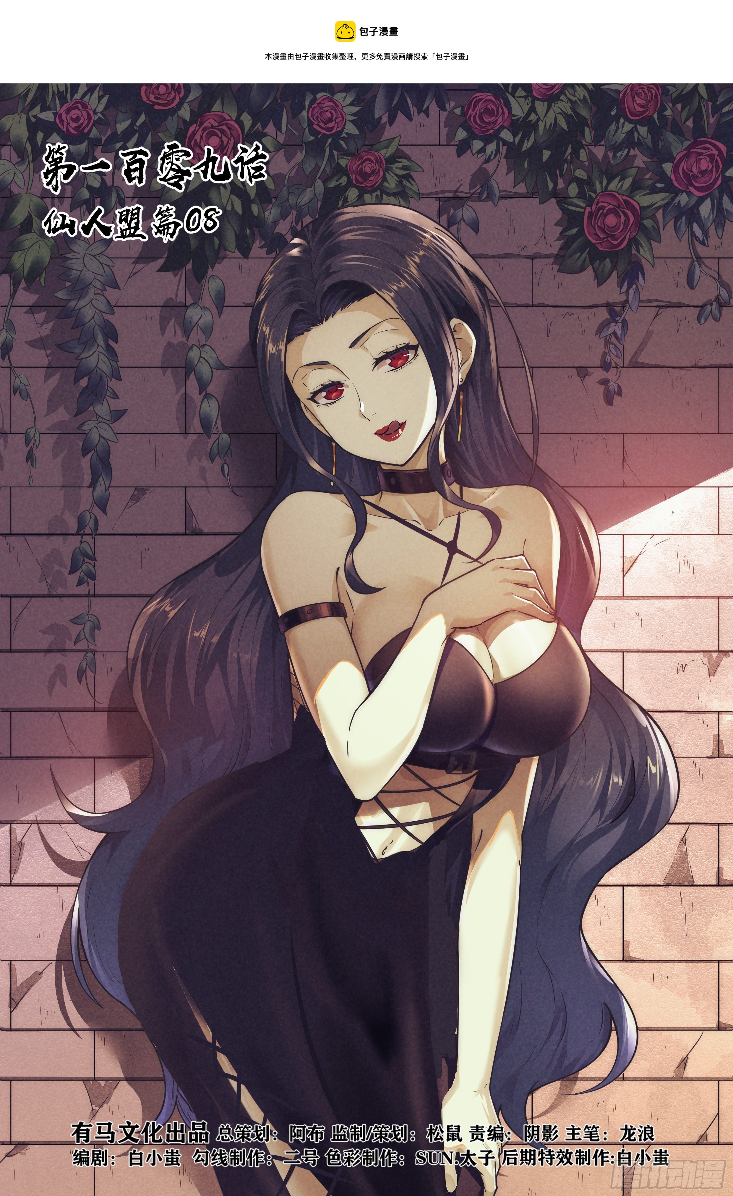 109.仙人盟篇 其八-第114话