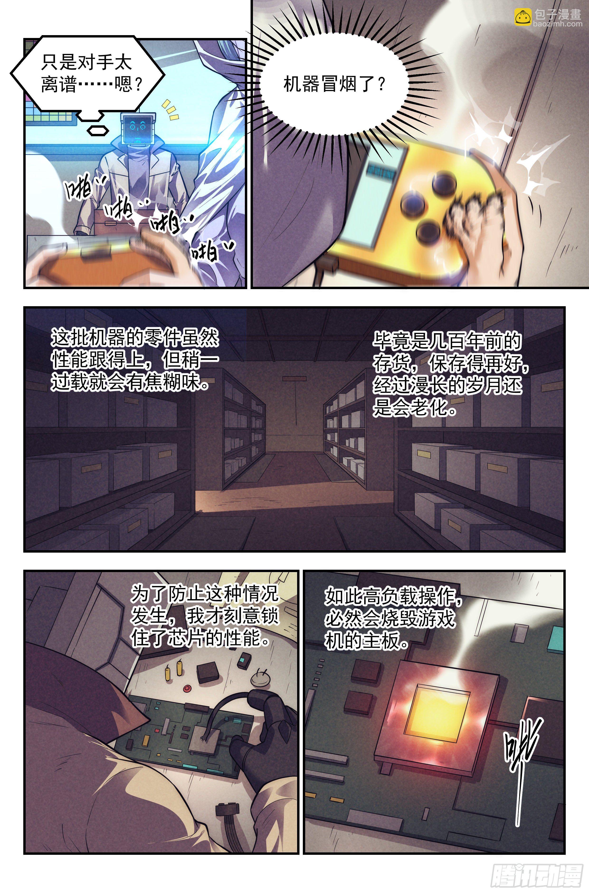 109.仙人盟篇 其八-第114话