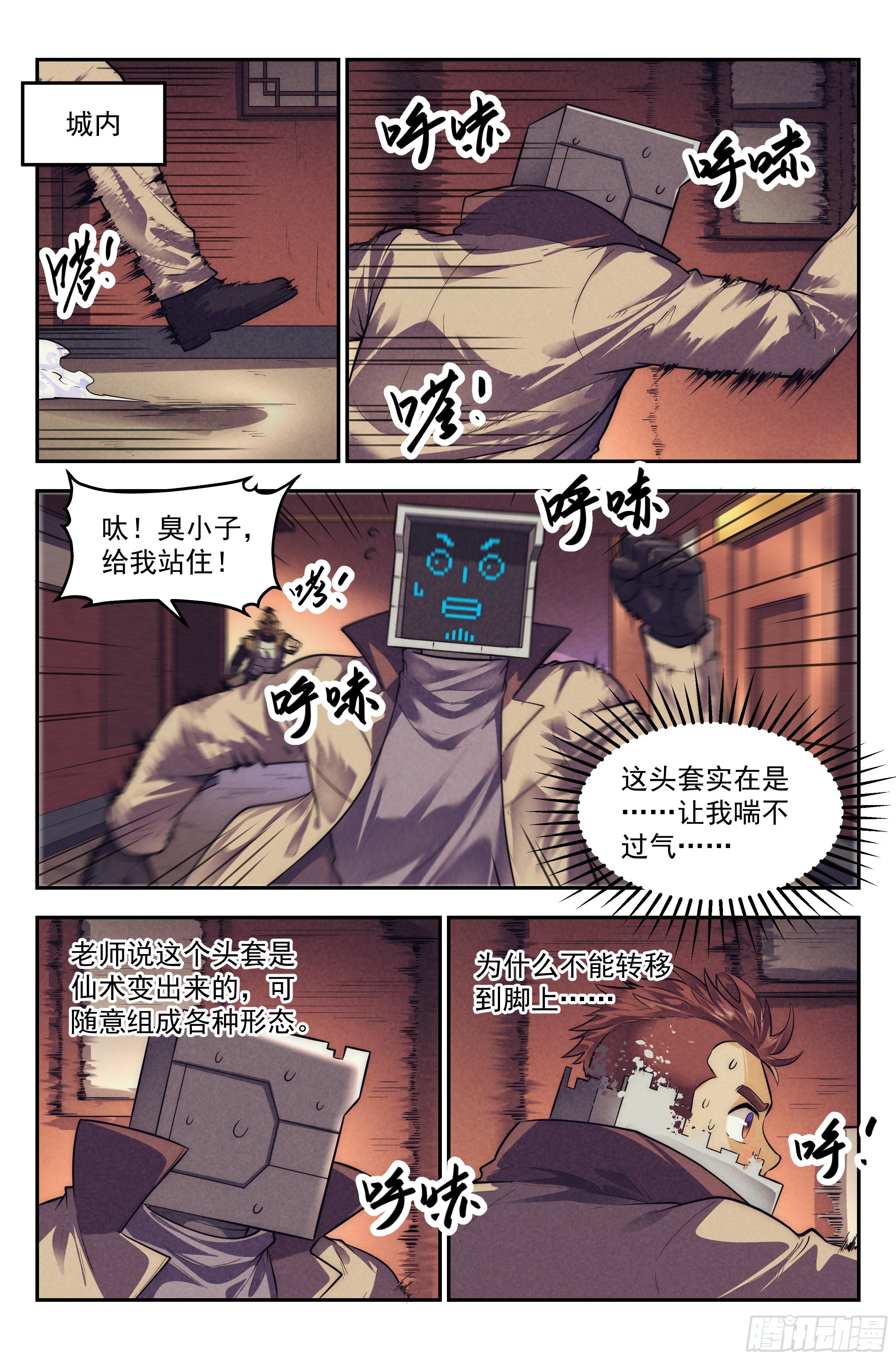 109.仙人盟篇 其八-第114话