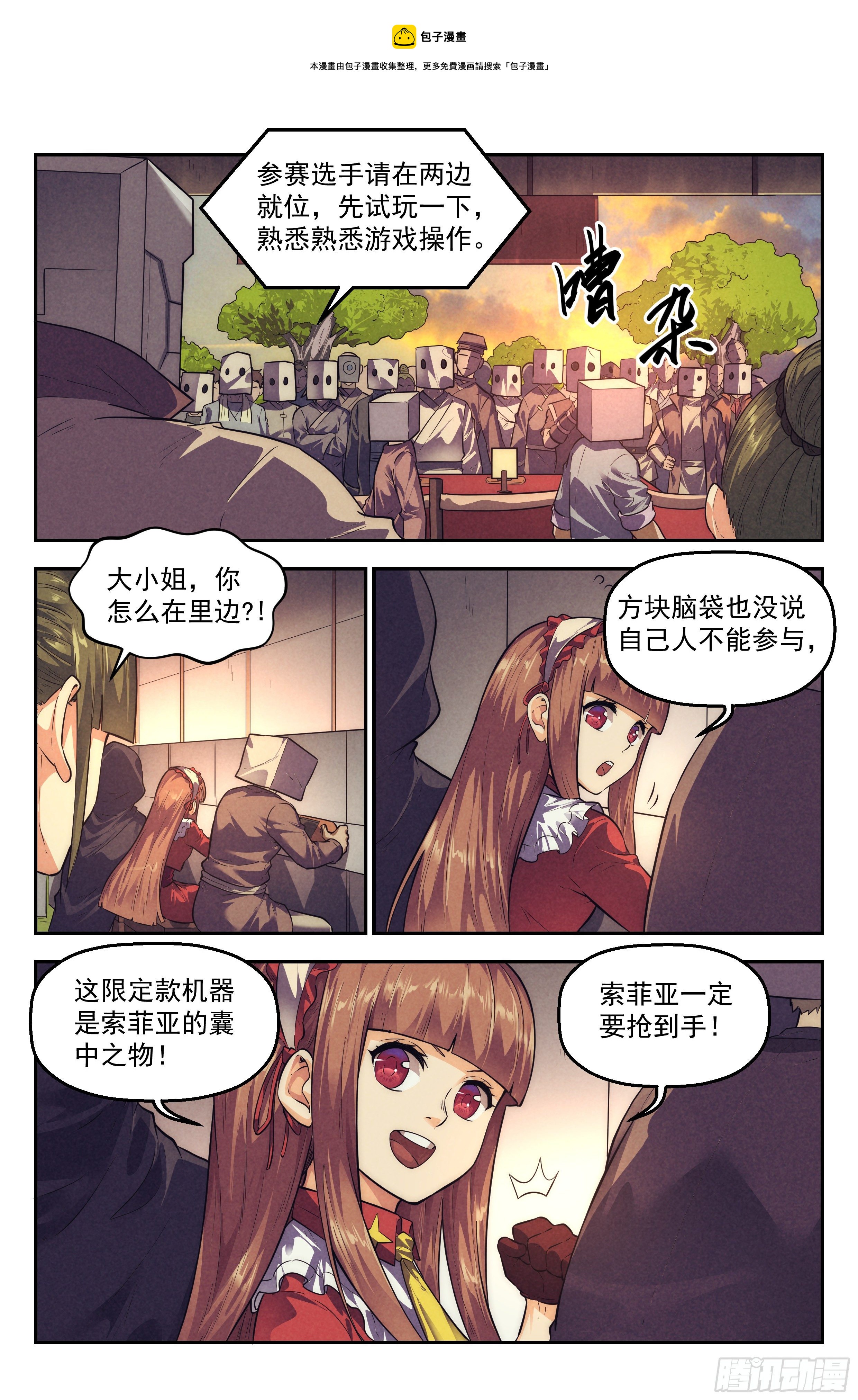 109.仙人盟篇 其八-第114话