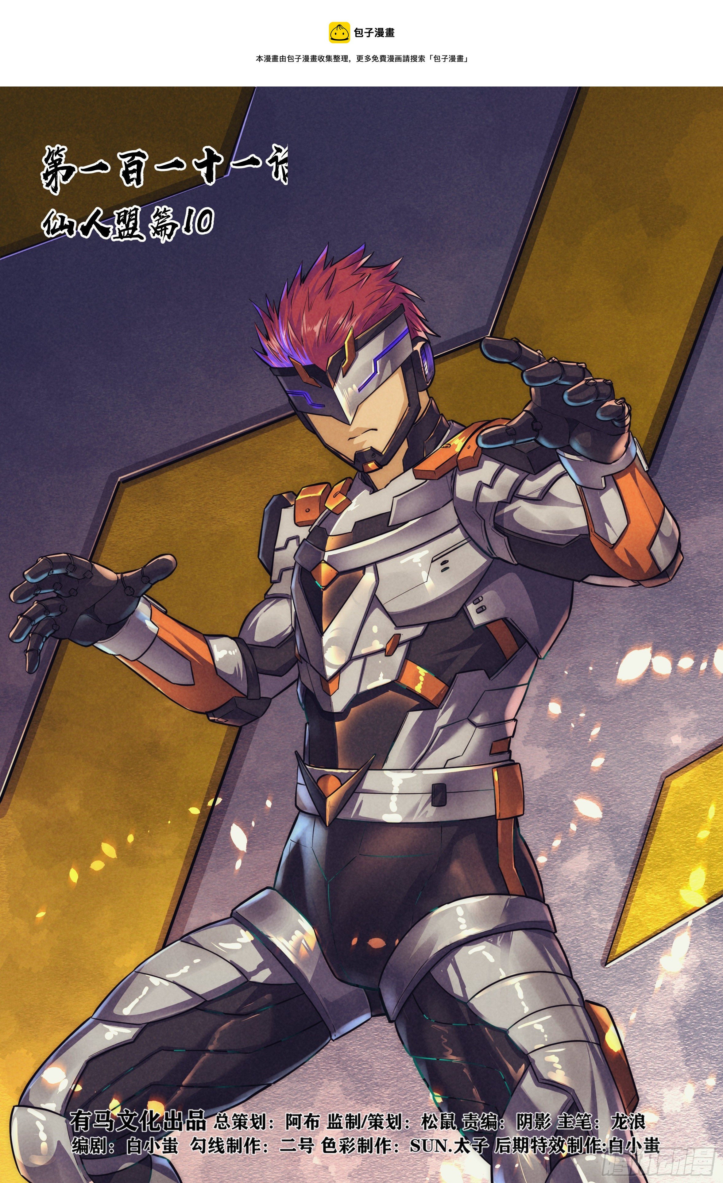 111.仙人盟篇 其10-第116话