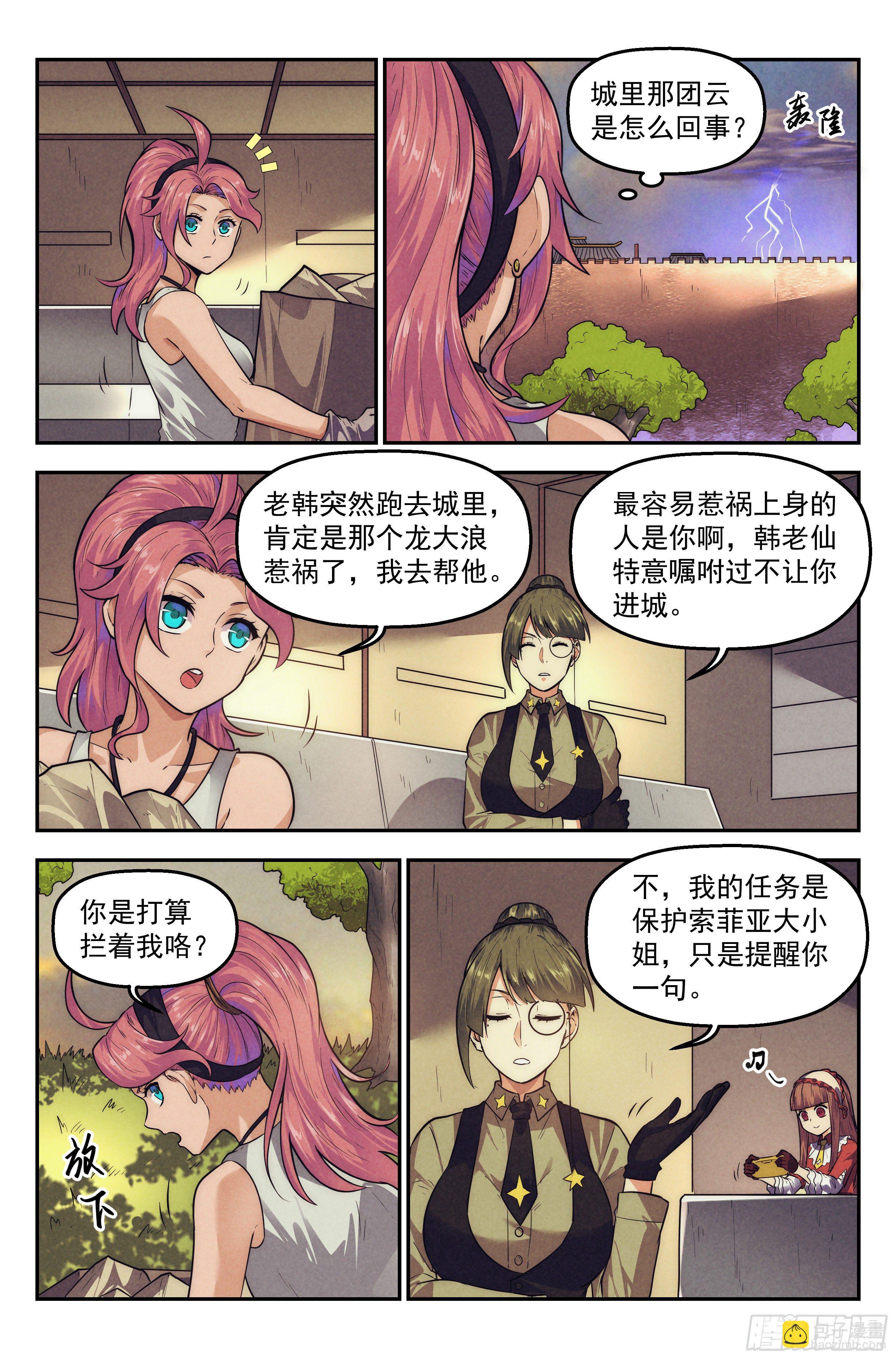 111.仙人盟篇 其10-第116话