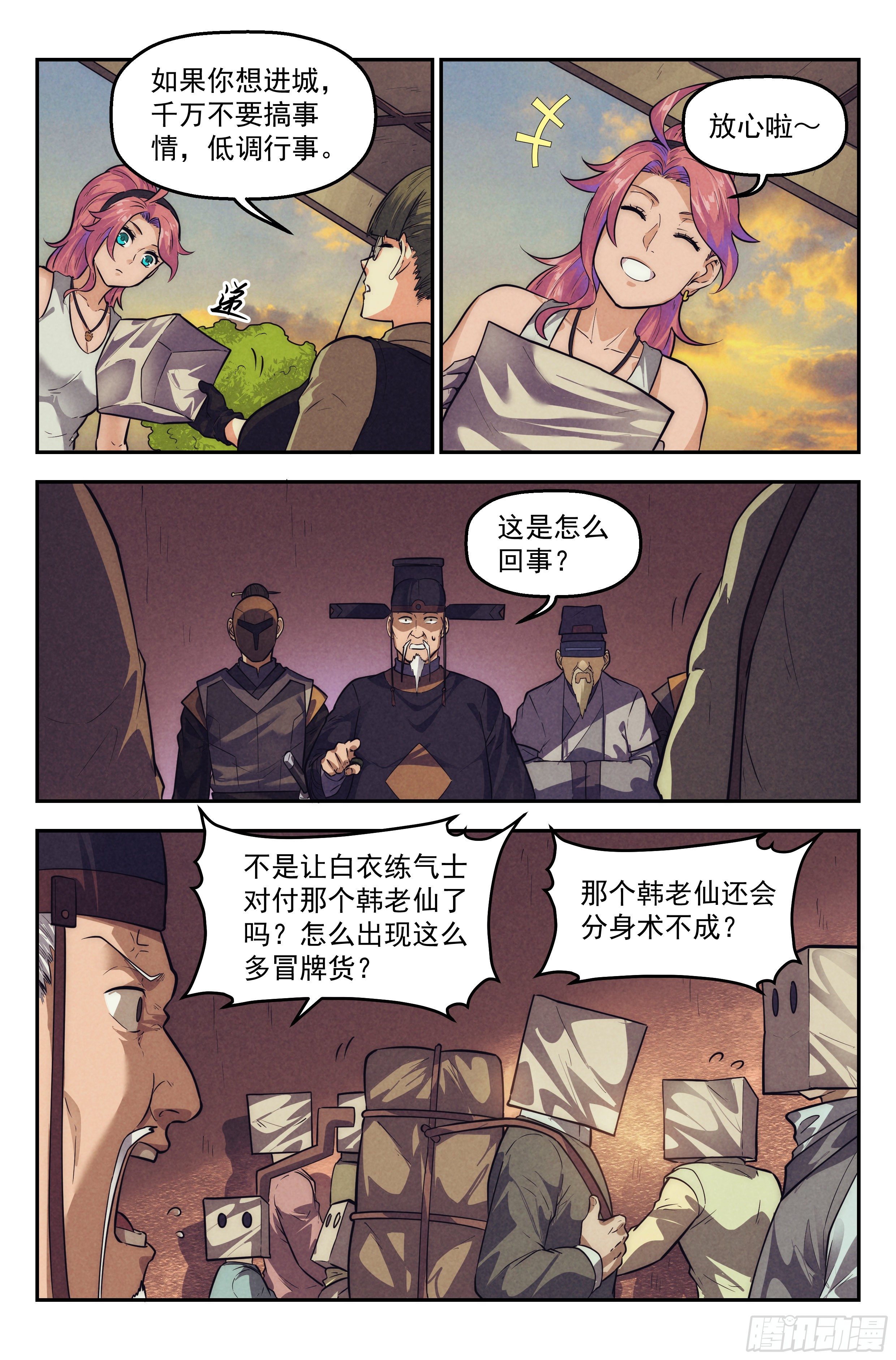 111.仙人盟篇 其10-第116话