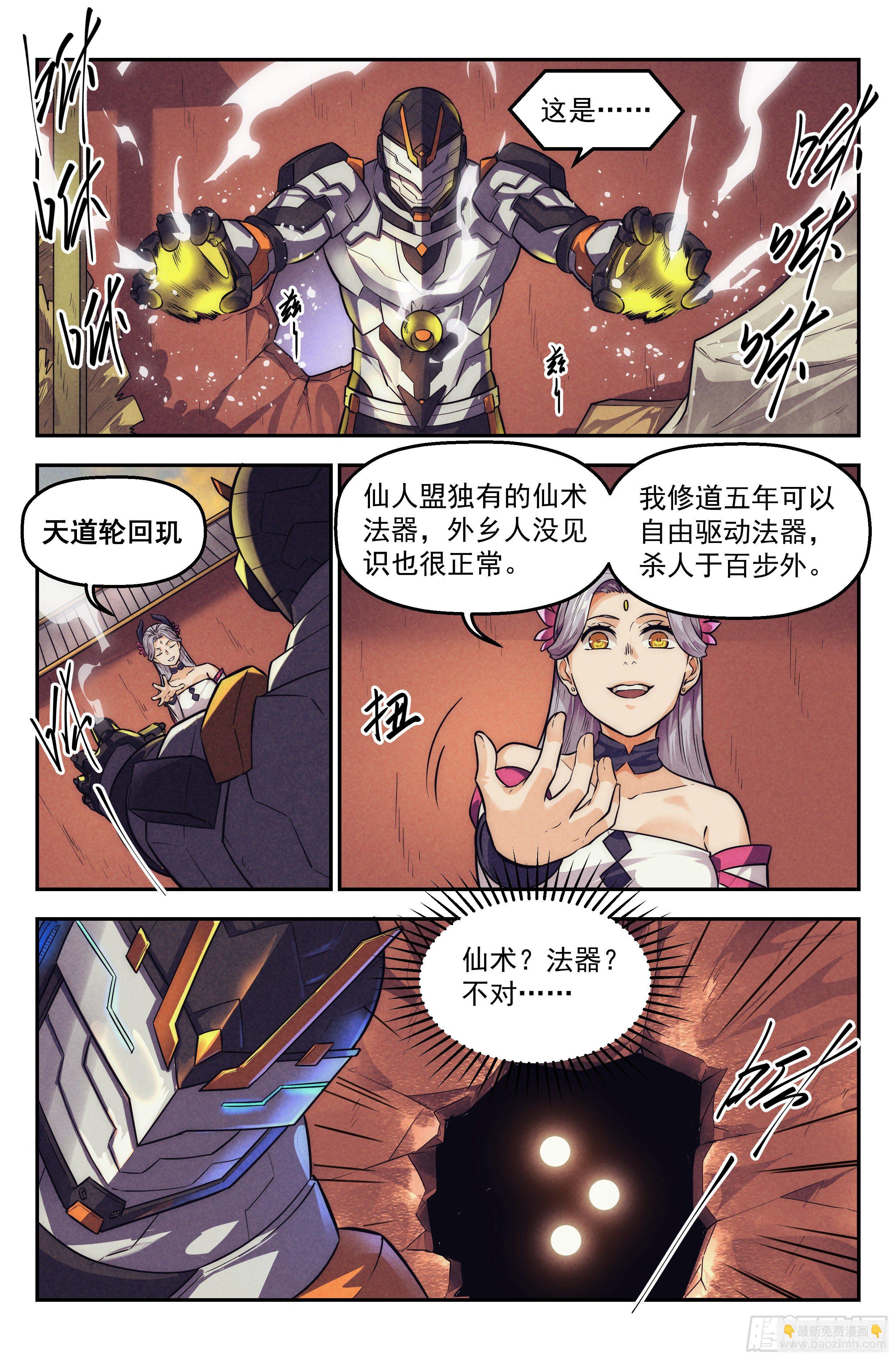 111.仙人盟篇 其10-第116话