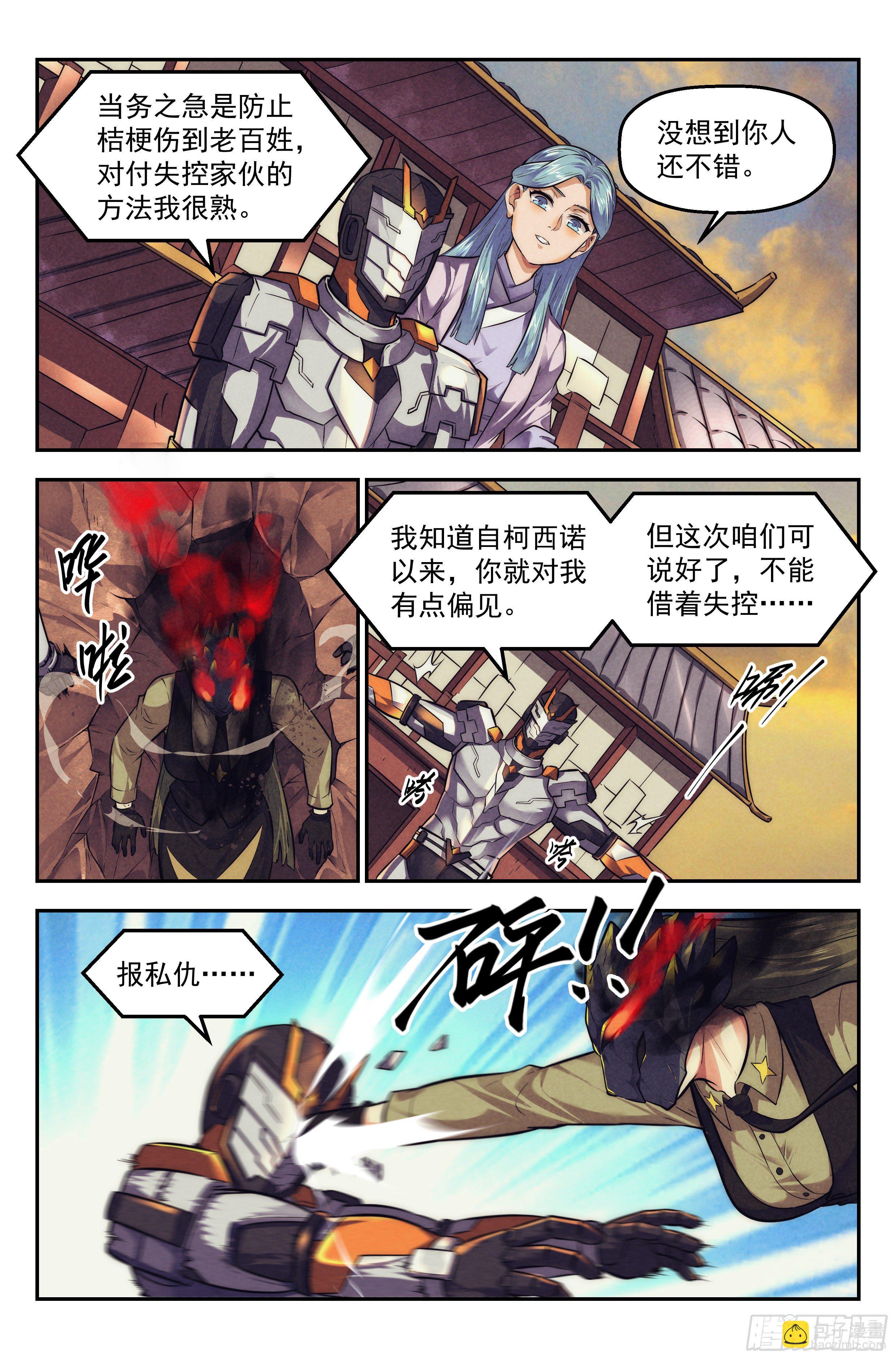 117.仙人盟篇 其16-第122话