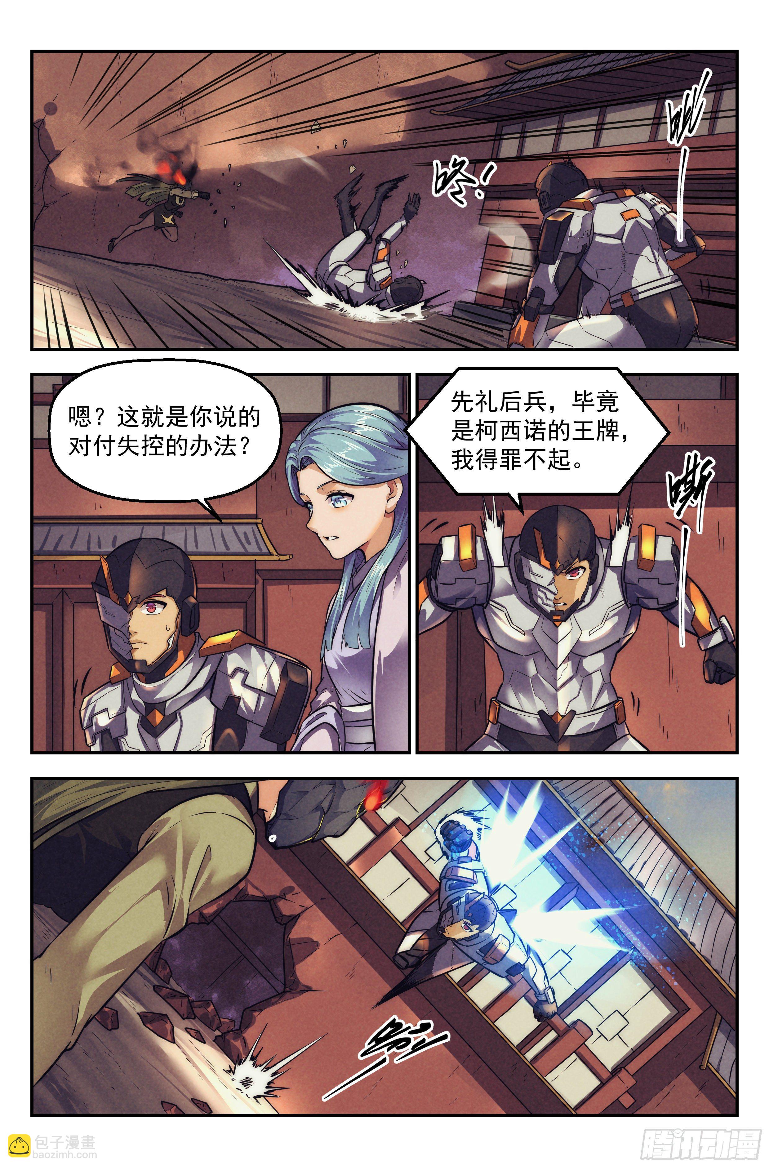 117.仙人盟篇 其16-第122话