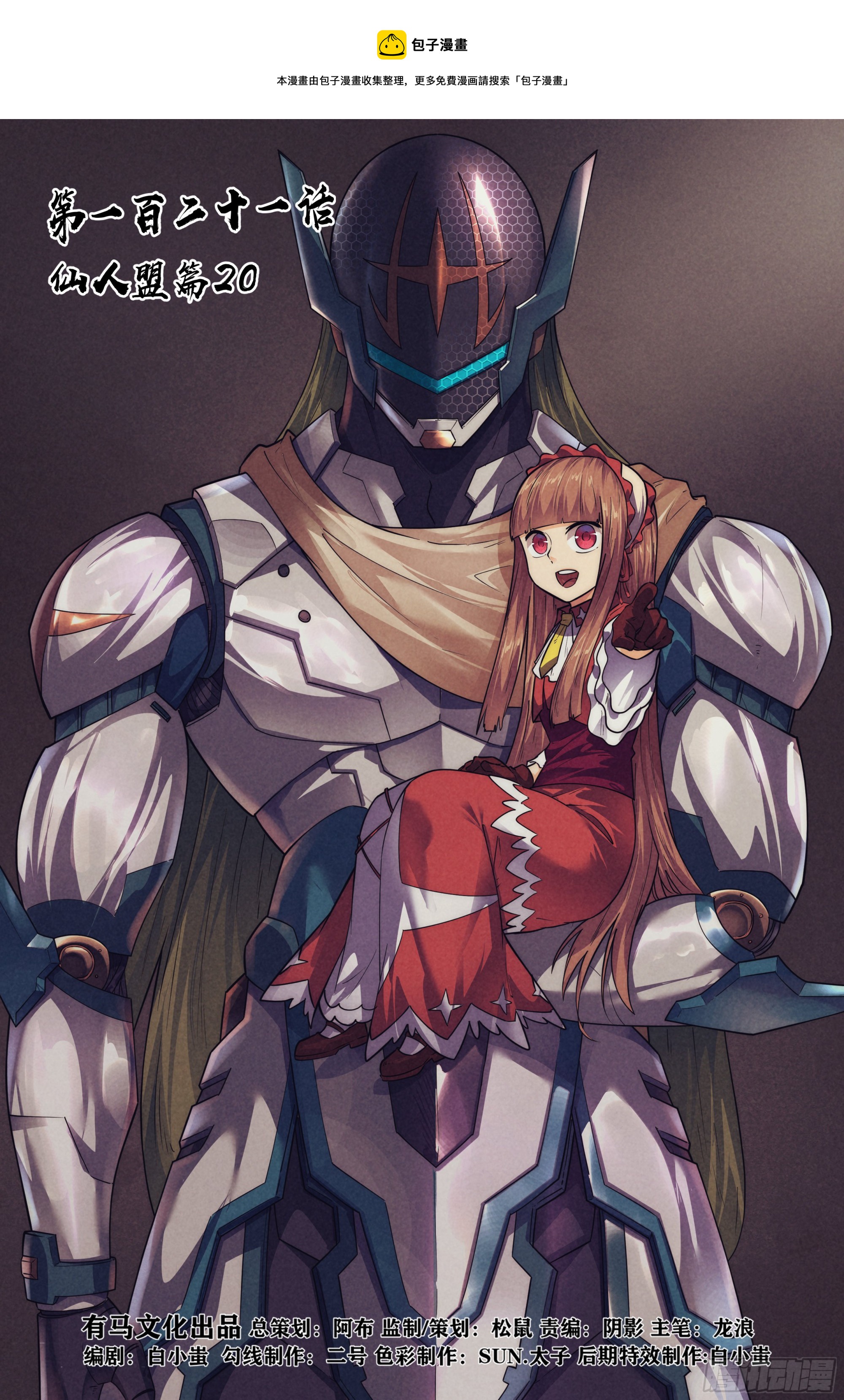 121.仙人盟篇 其20-第126话