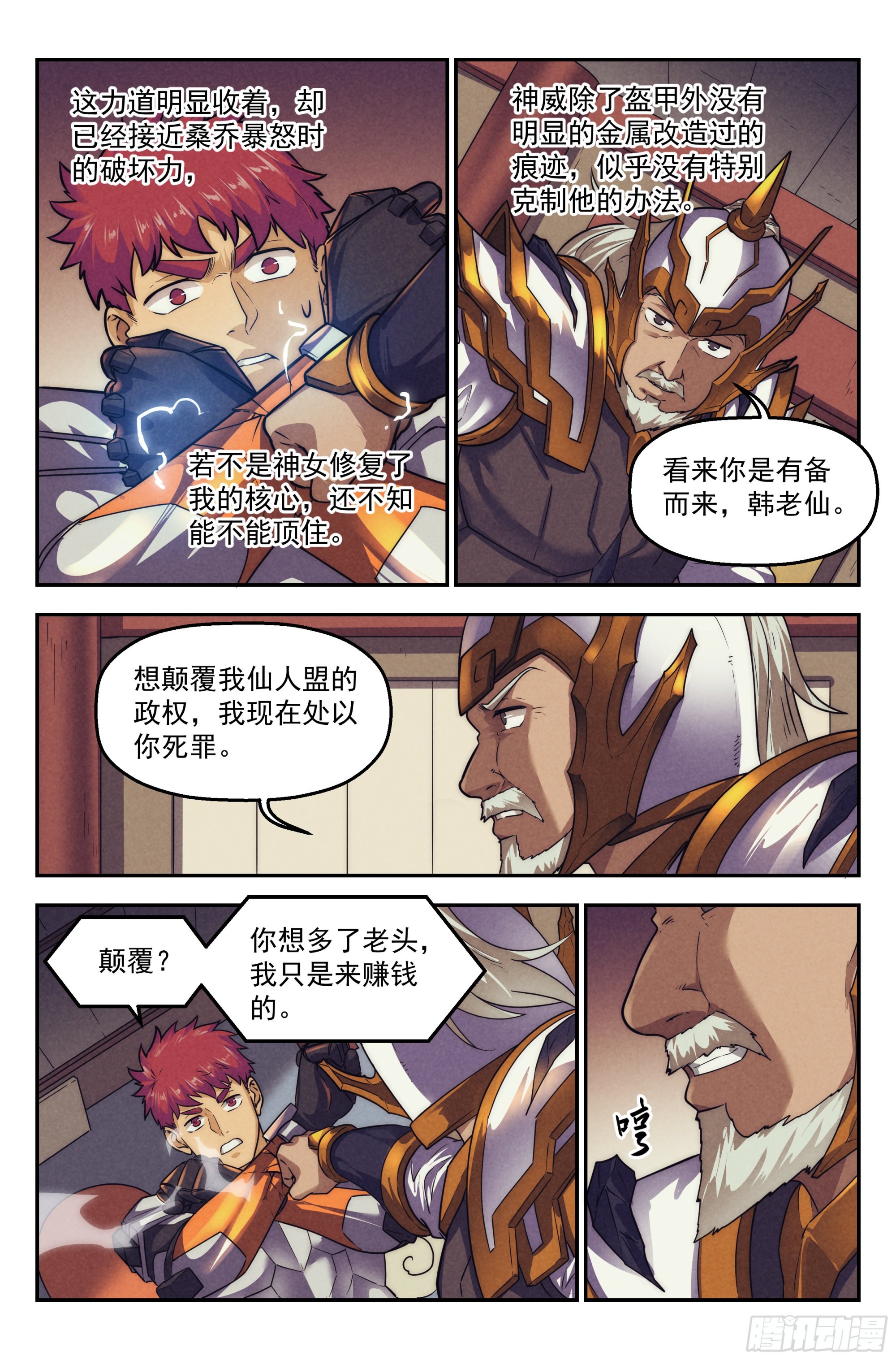 121.仙人盟篇 其20-第126话