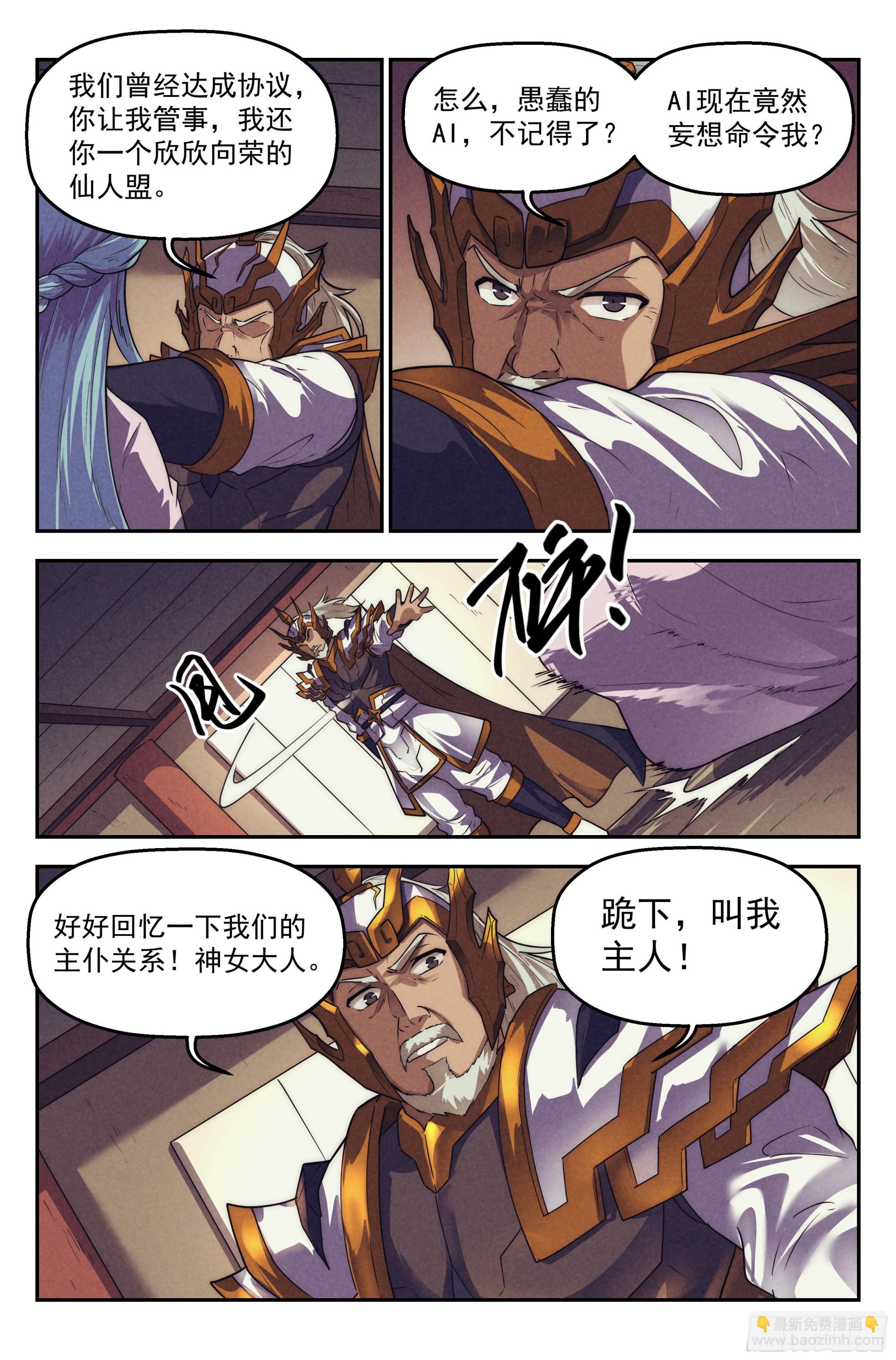 121.仙人盟篇 其20-第126话