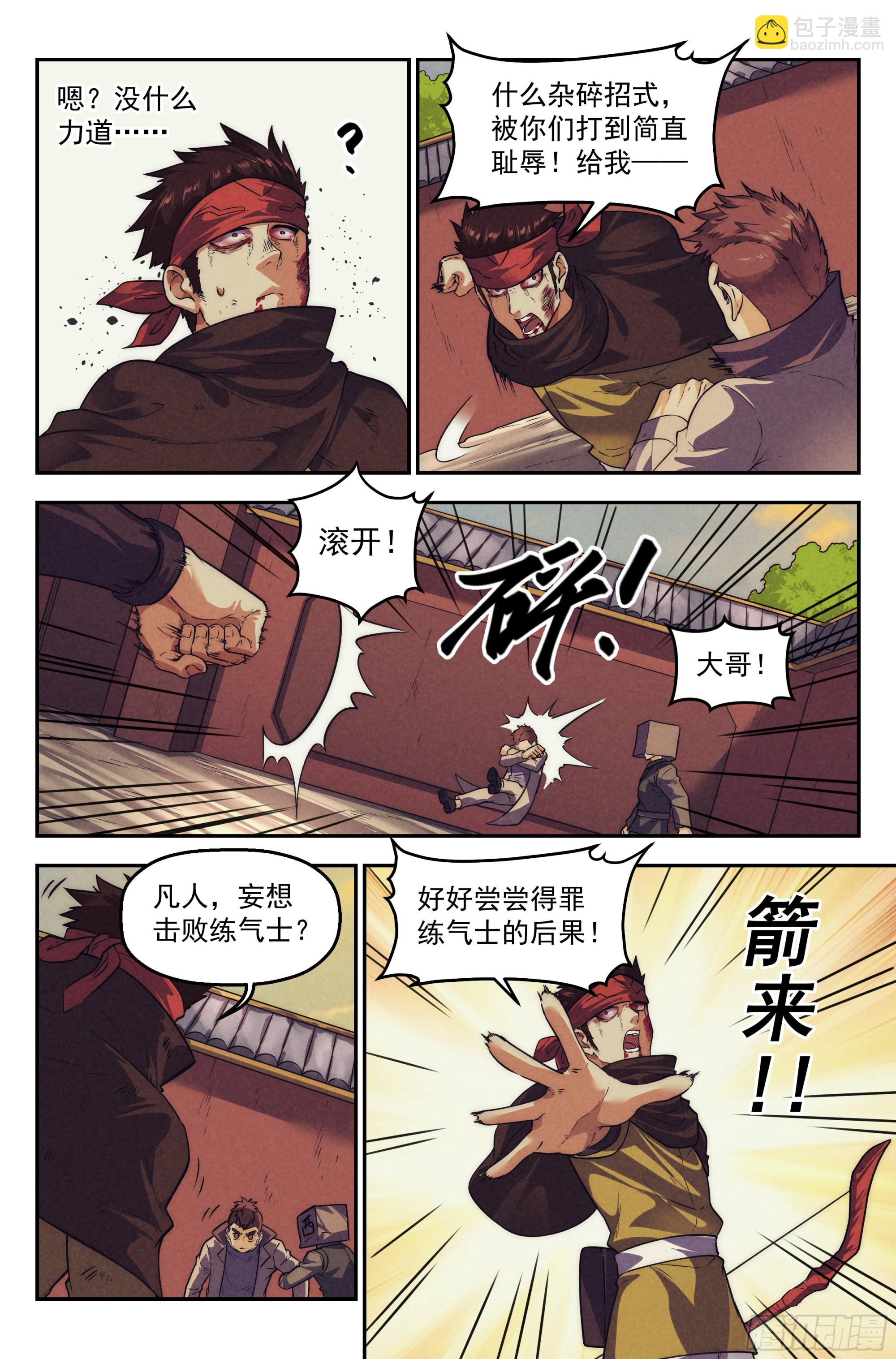 123.仙人盟篇 其22-第128话