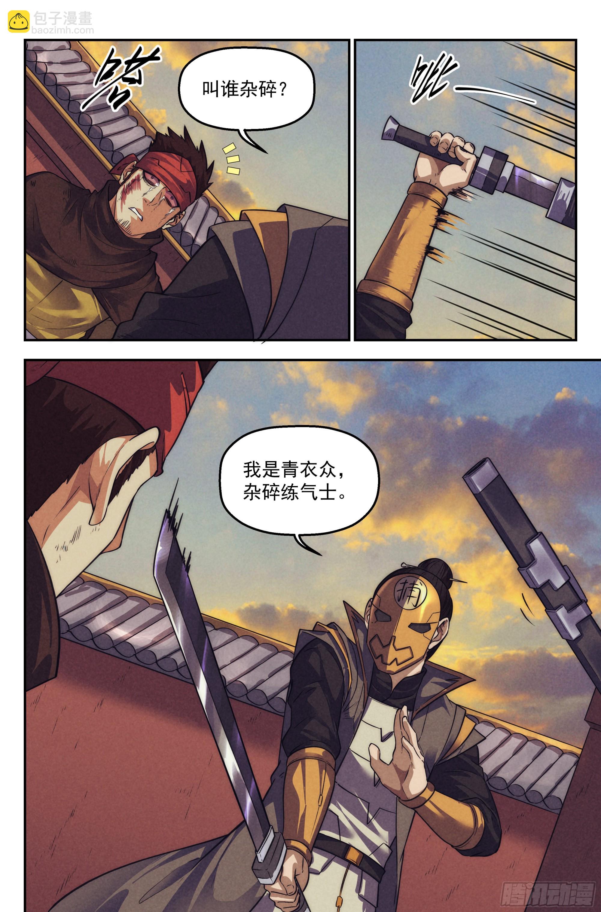 123.仙人盟篇 其22-第128话