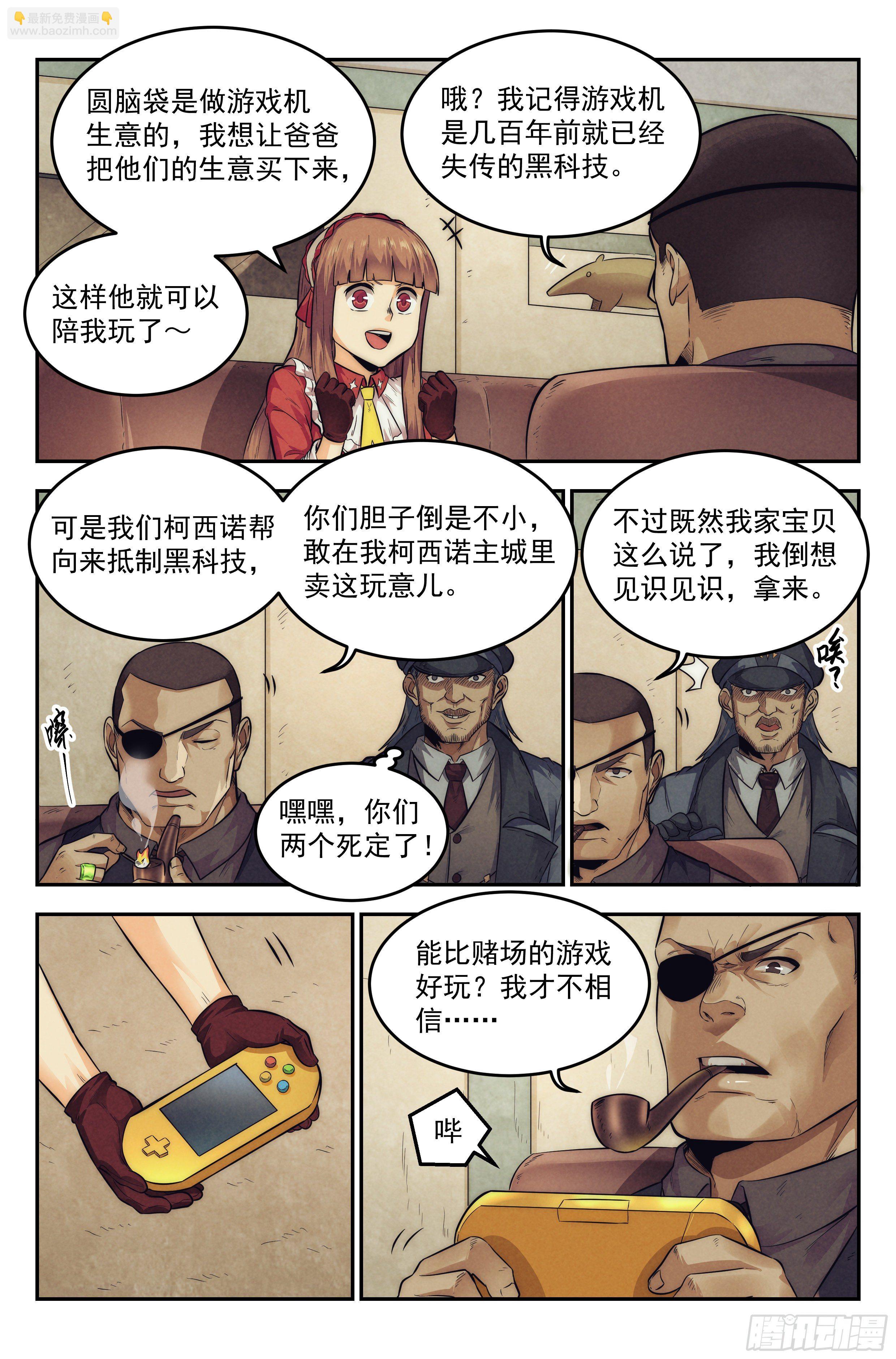 13.柯西诺之章&middot;维克多-第14话