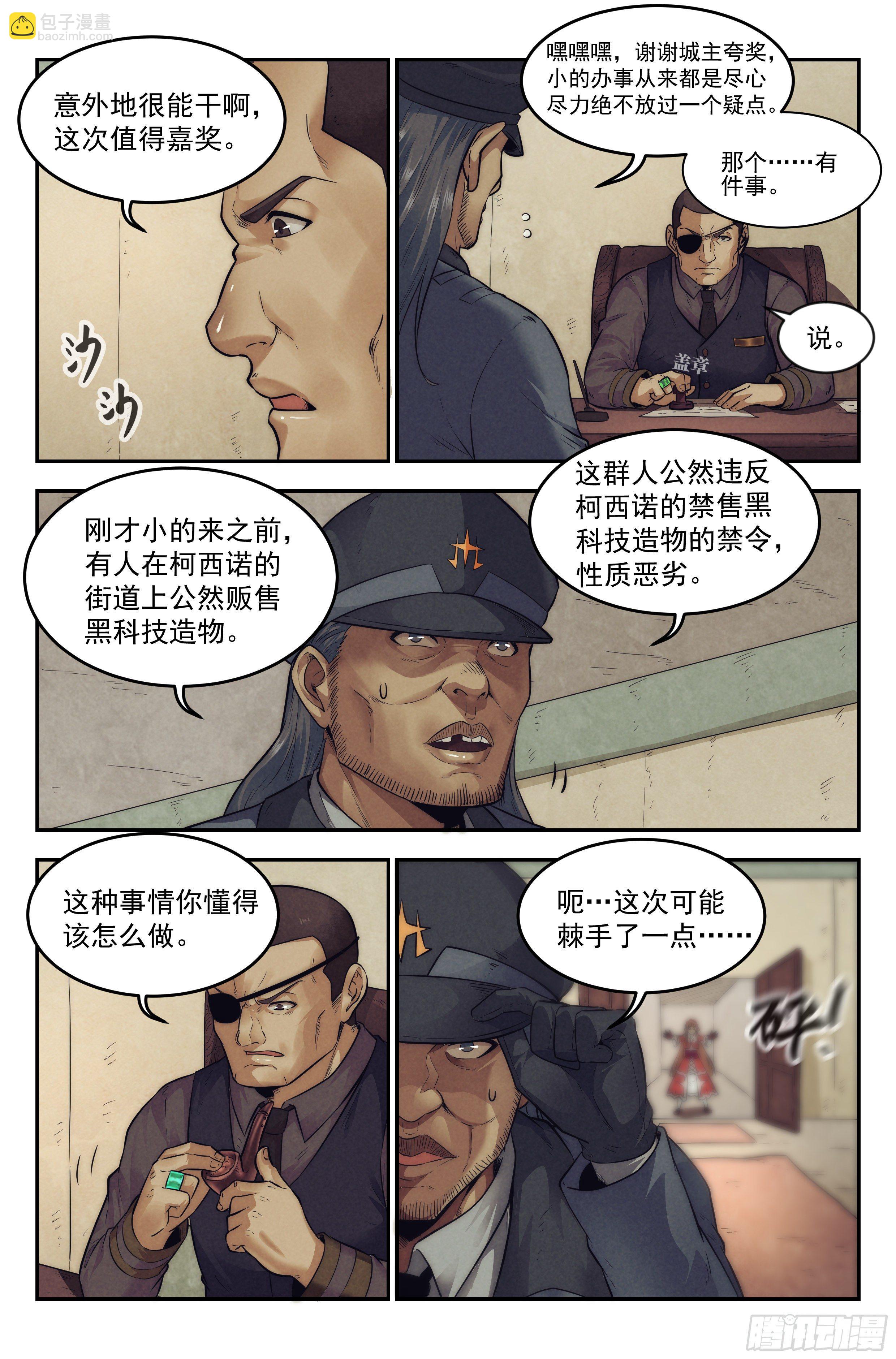 13.柯西诺之章&middot;维克多-第14话