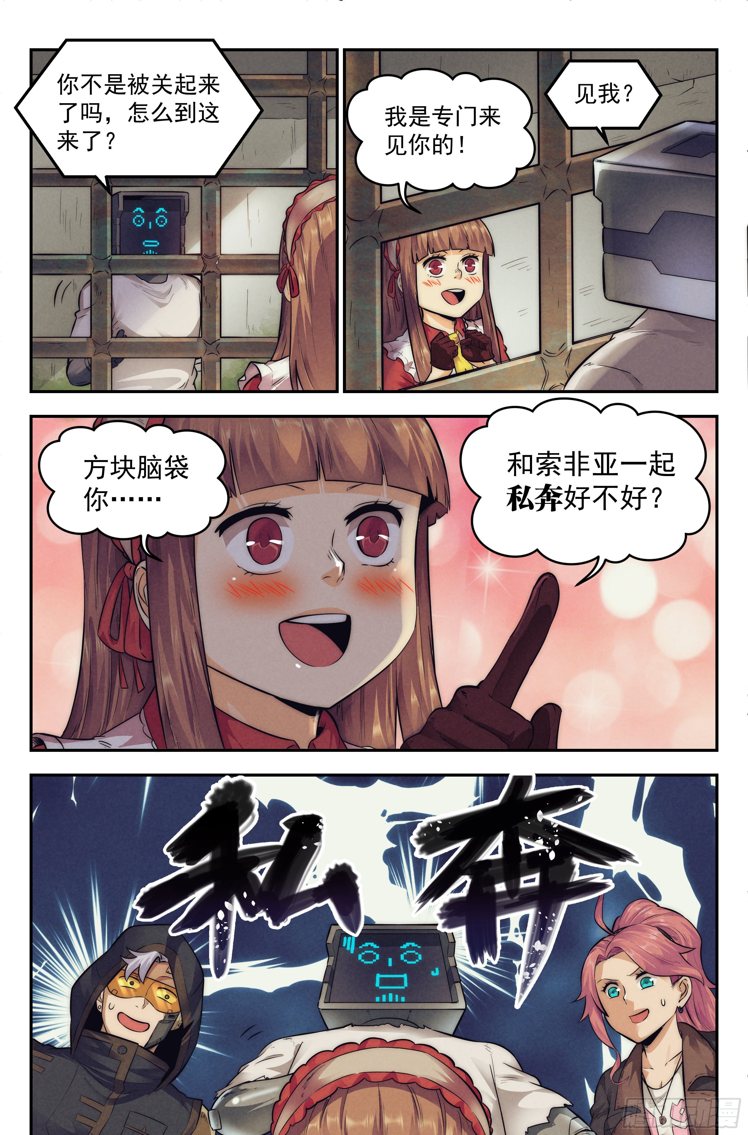 15.柯西诺之章&middot;牢狱之灾-第16话