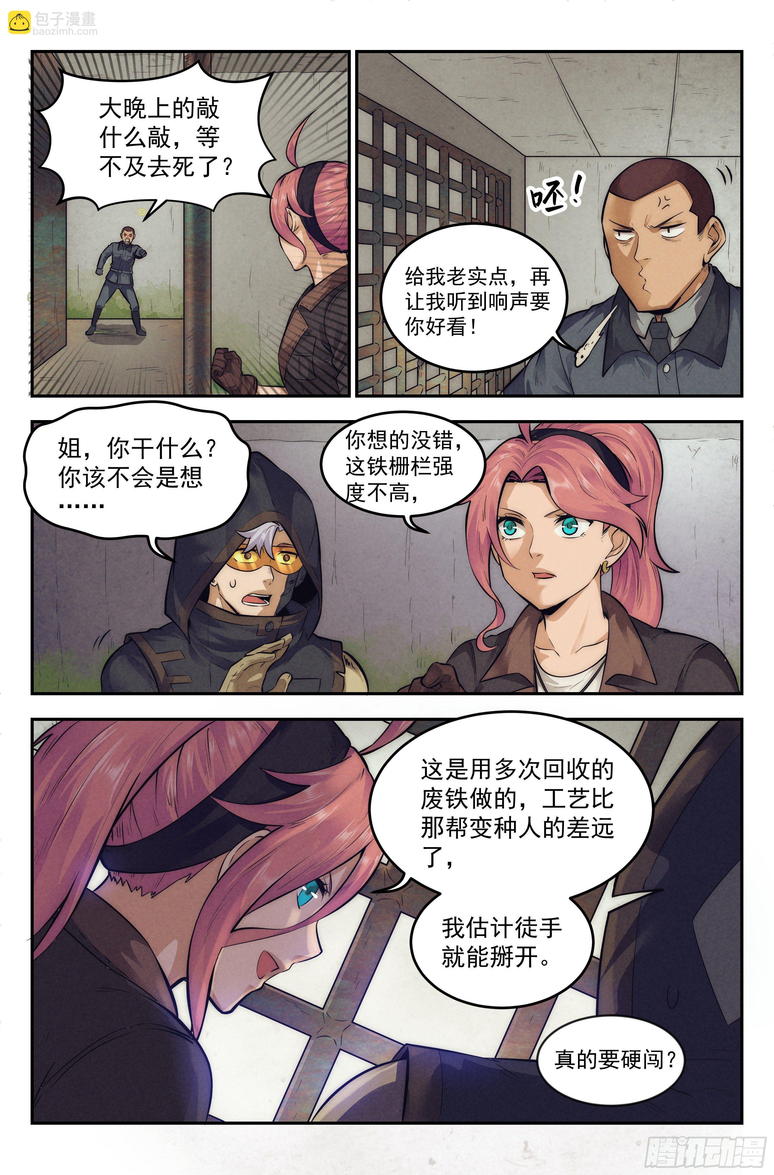 15.柯西诺之章&middot;牢狱之灾-第16话