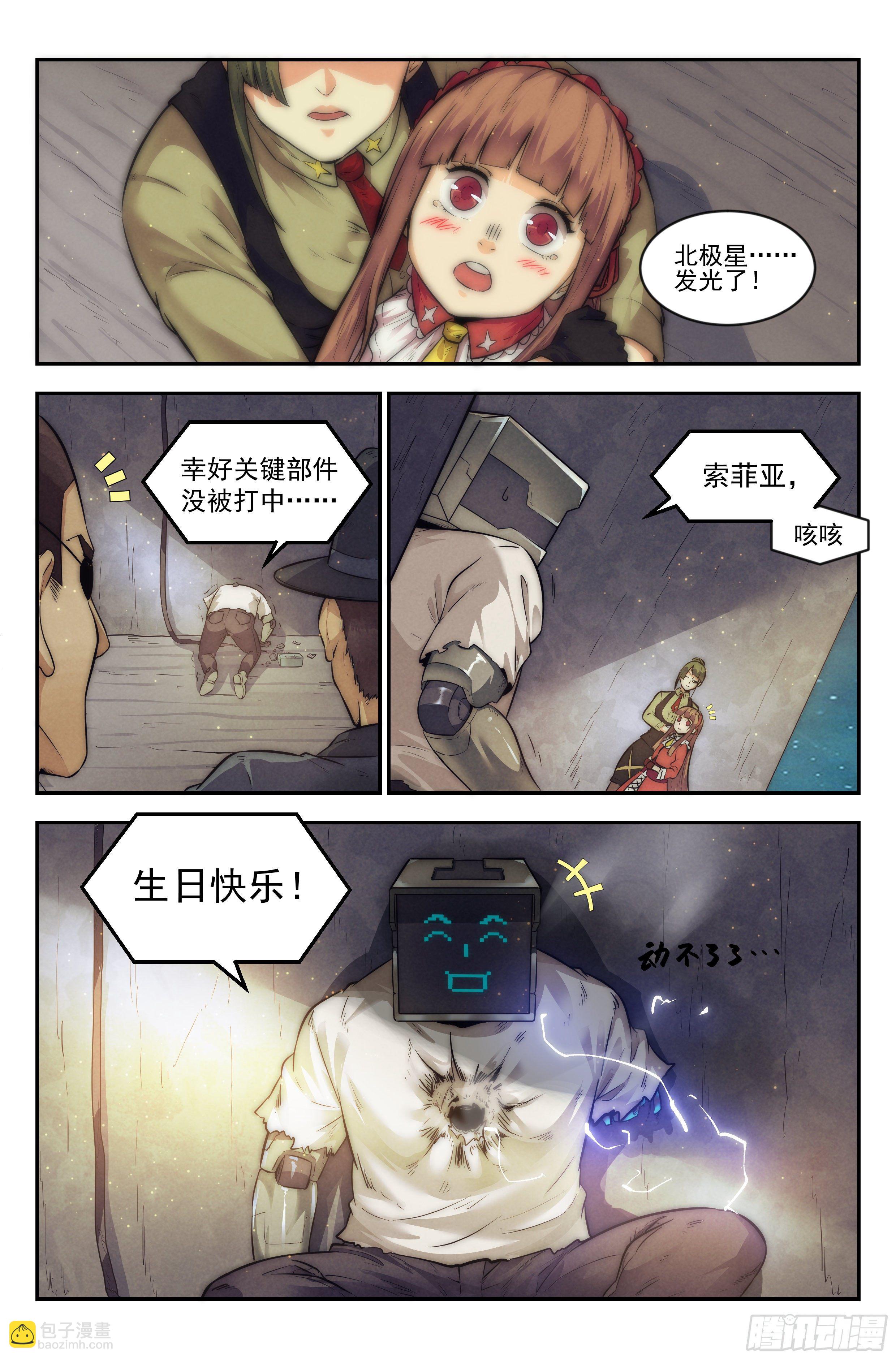 17.柯西诺之章&middot;北极星Ⅱ-第18话