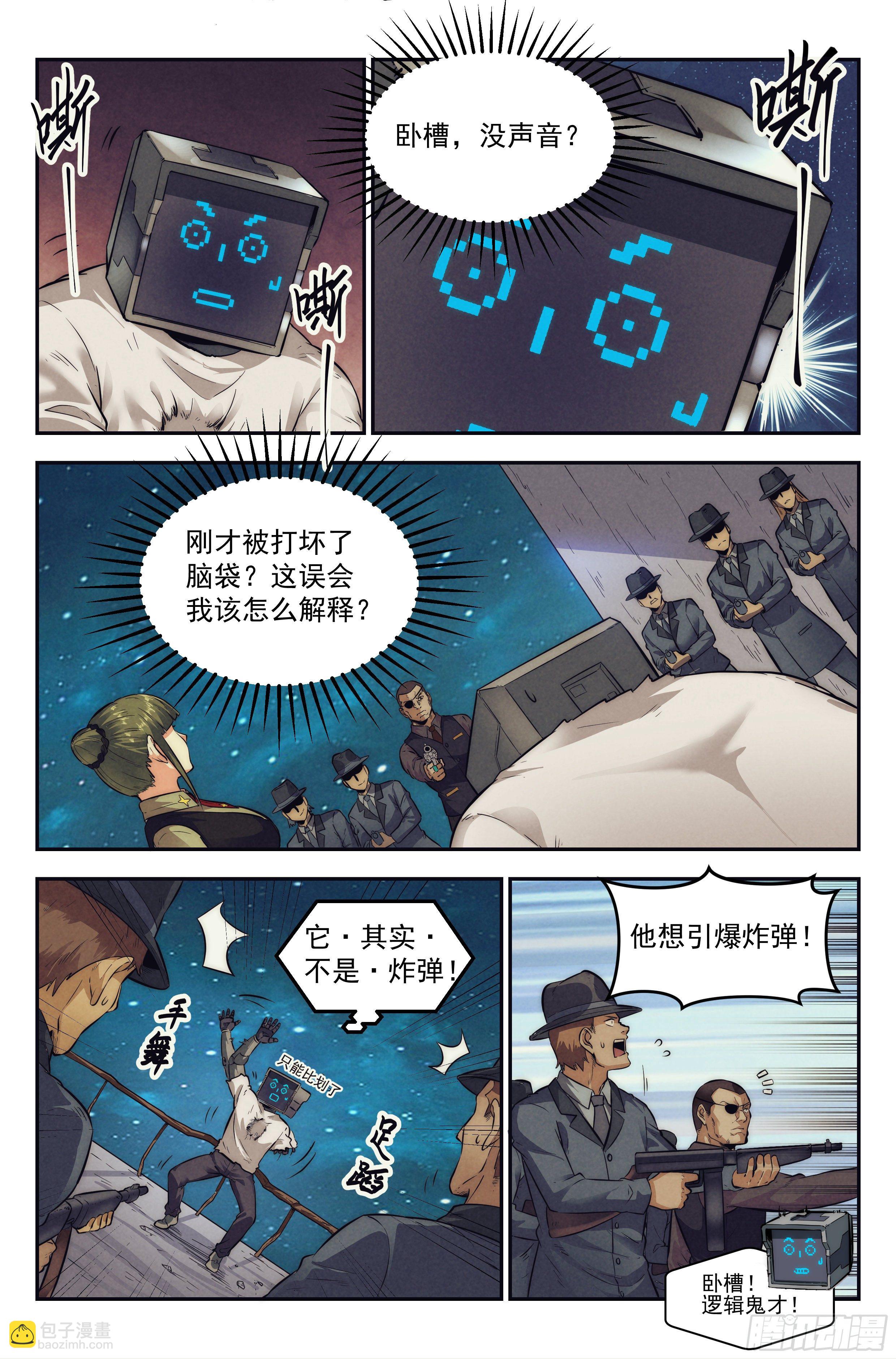 17.柯西诺之章&middot;北极星Ⅱ-第18话